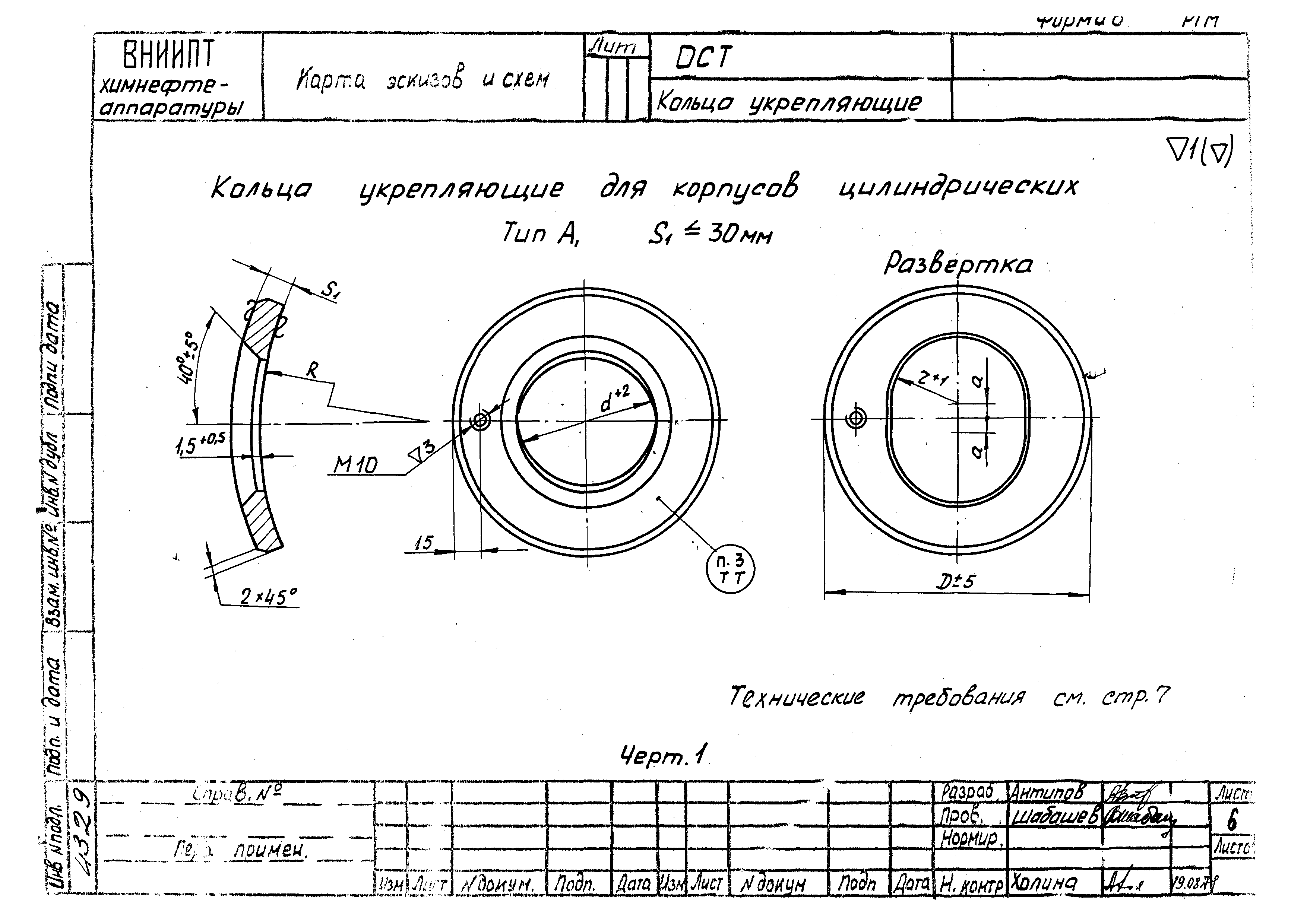 РТМ 26-56-71