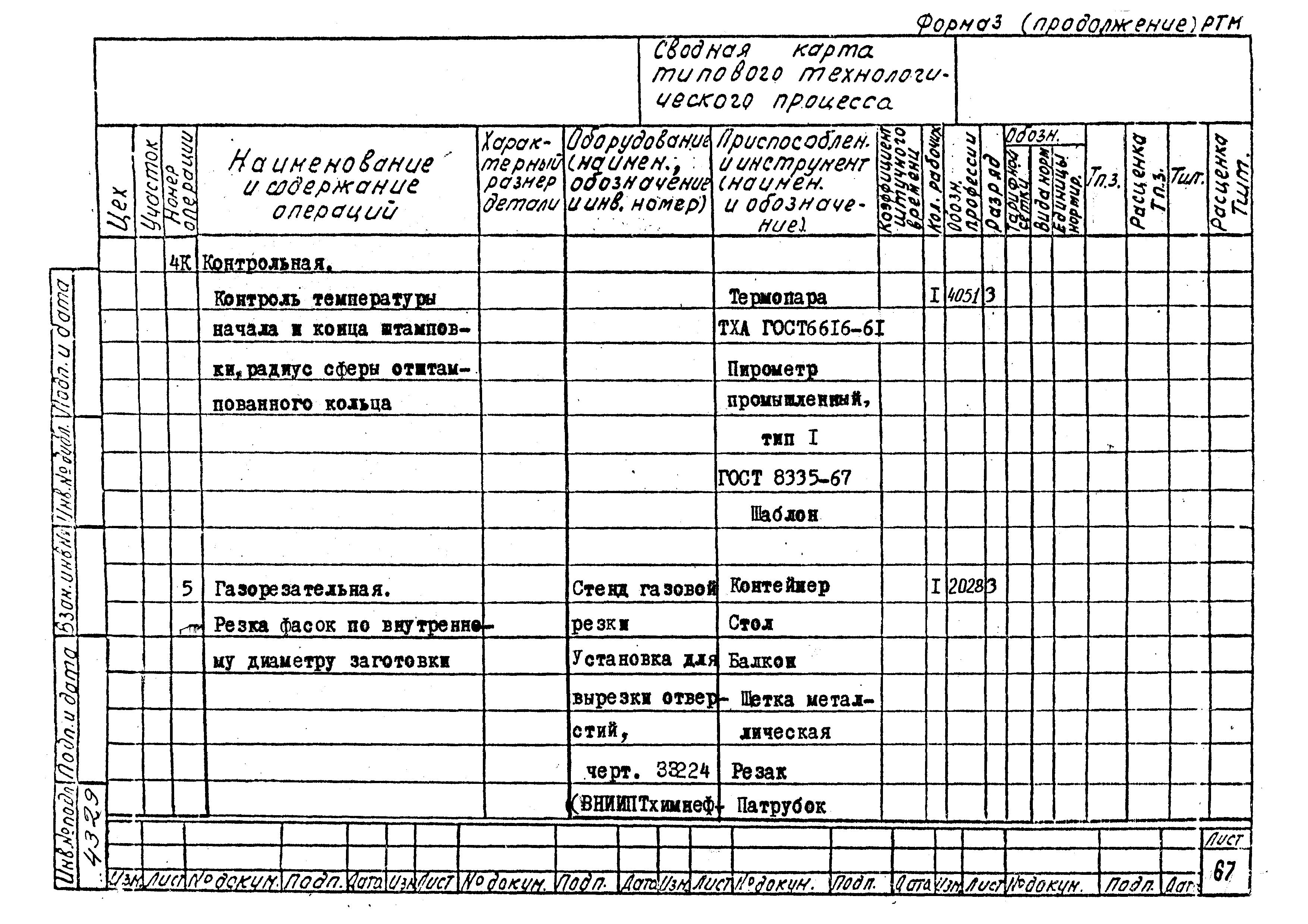 РТМ 26-56-71