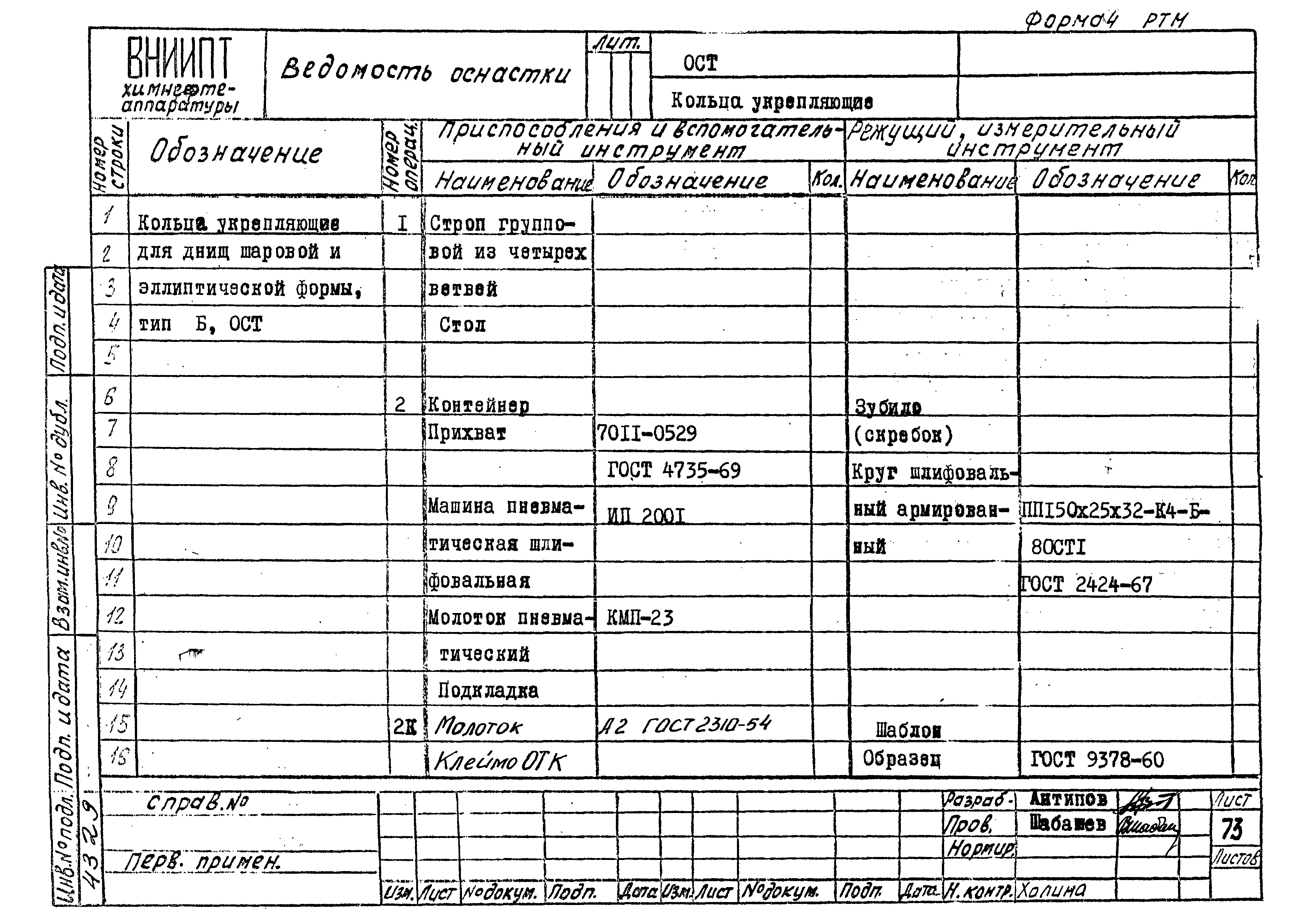 РТМ 26-56-71