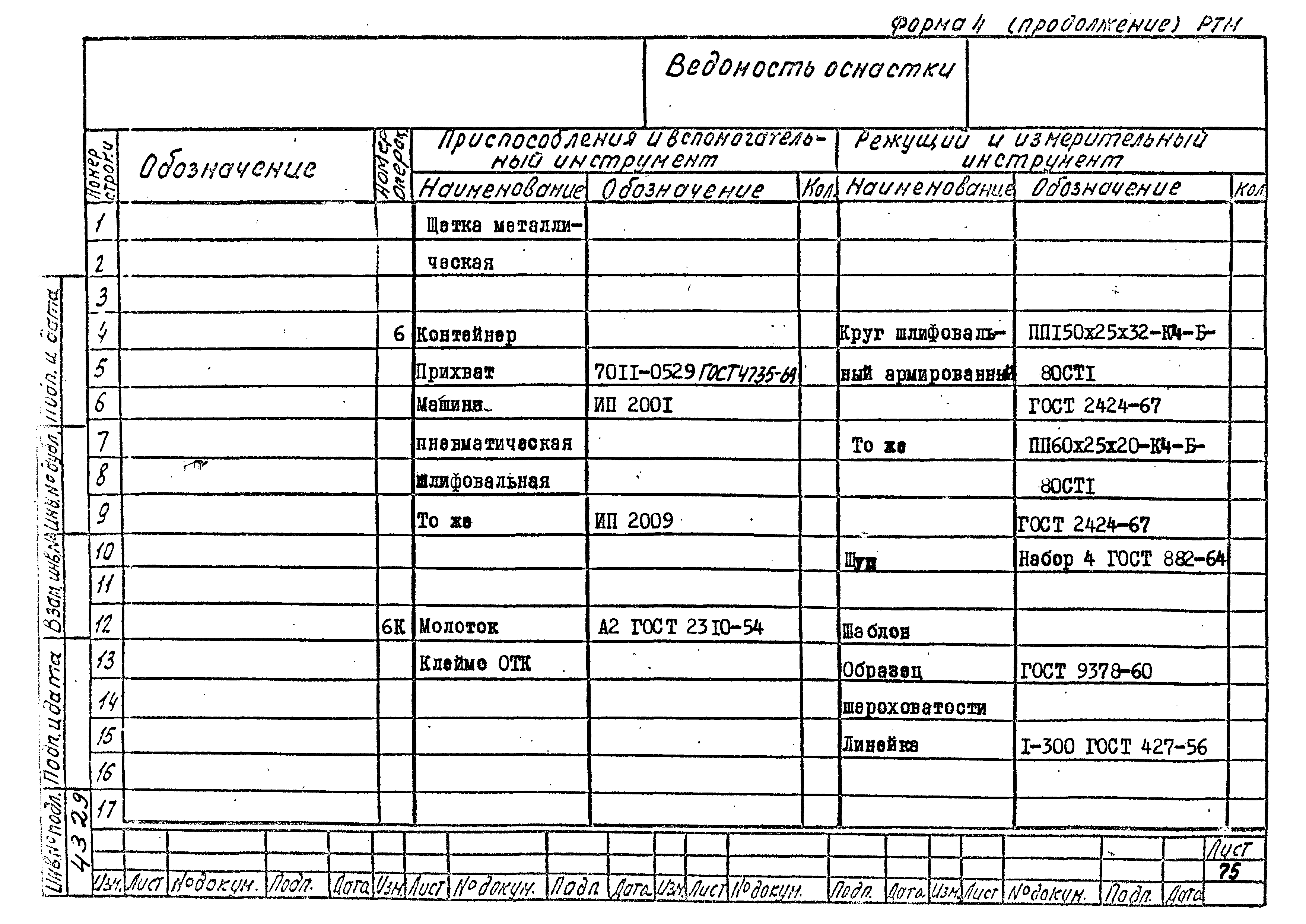 РТМ 26-56-71