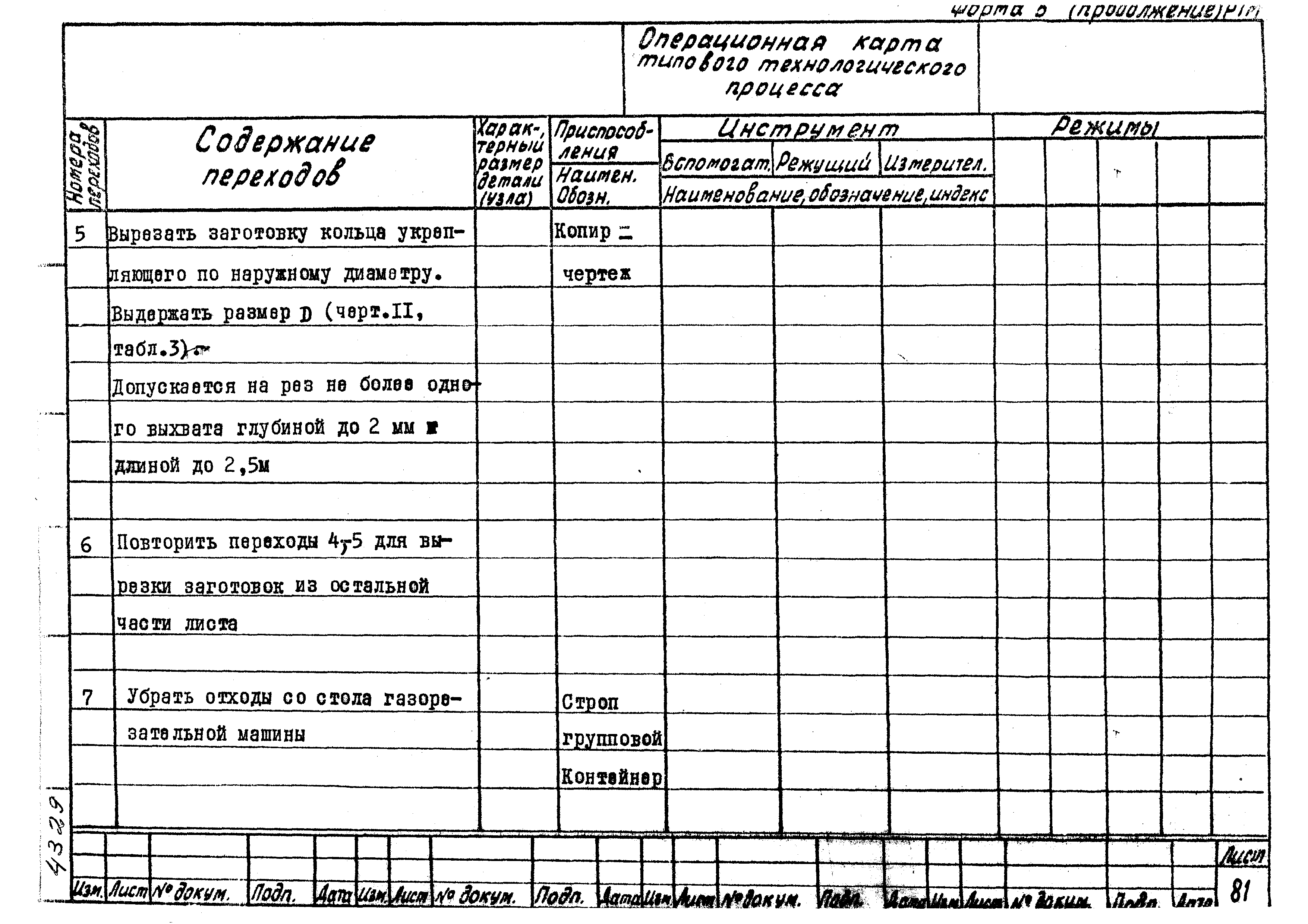 РТМ 26-56-71