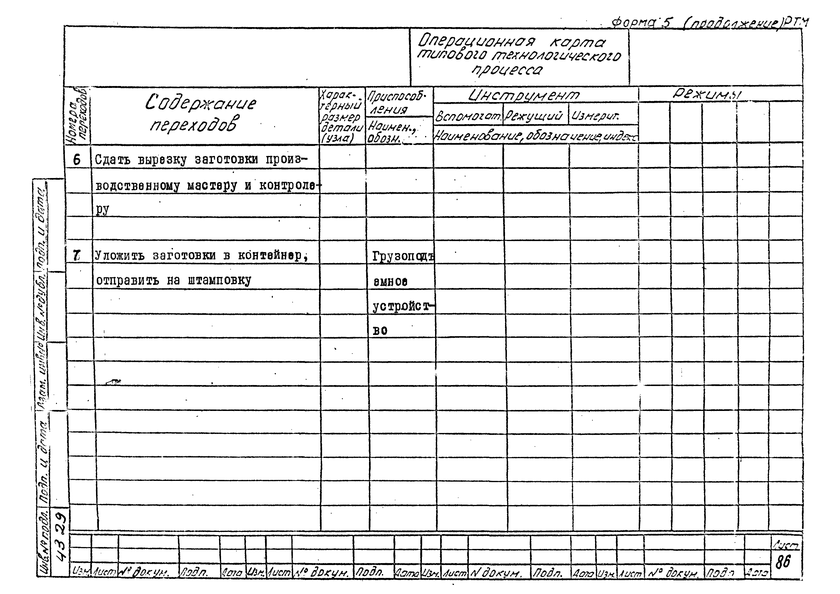 РТМ 26-56-71