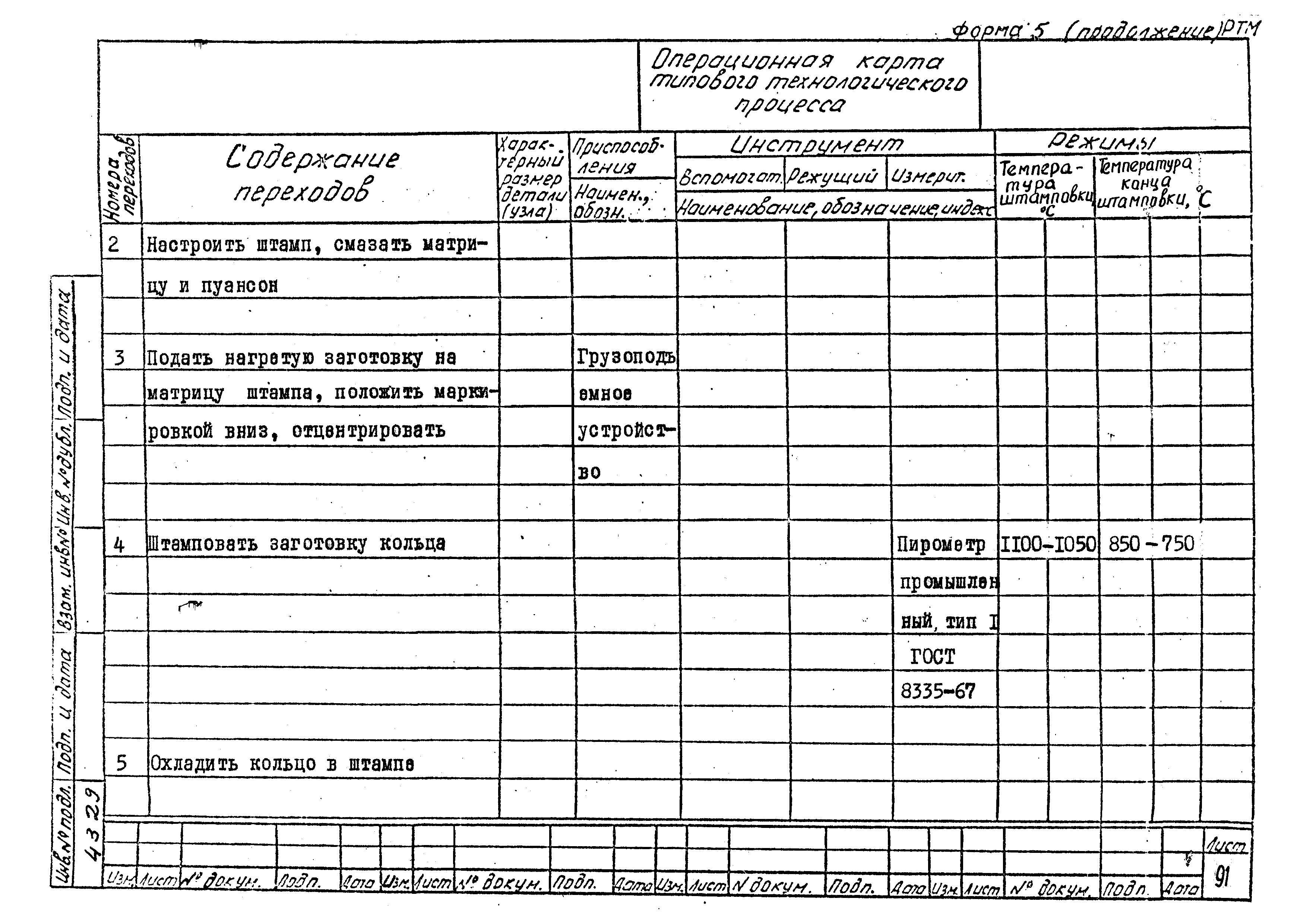 РТМ 26-56-71