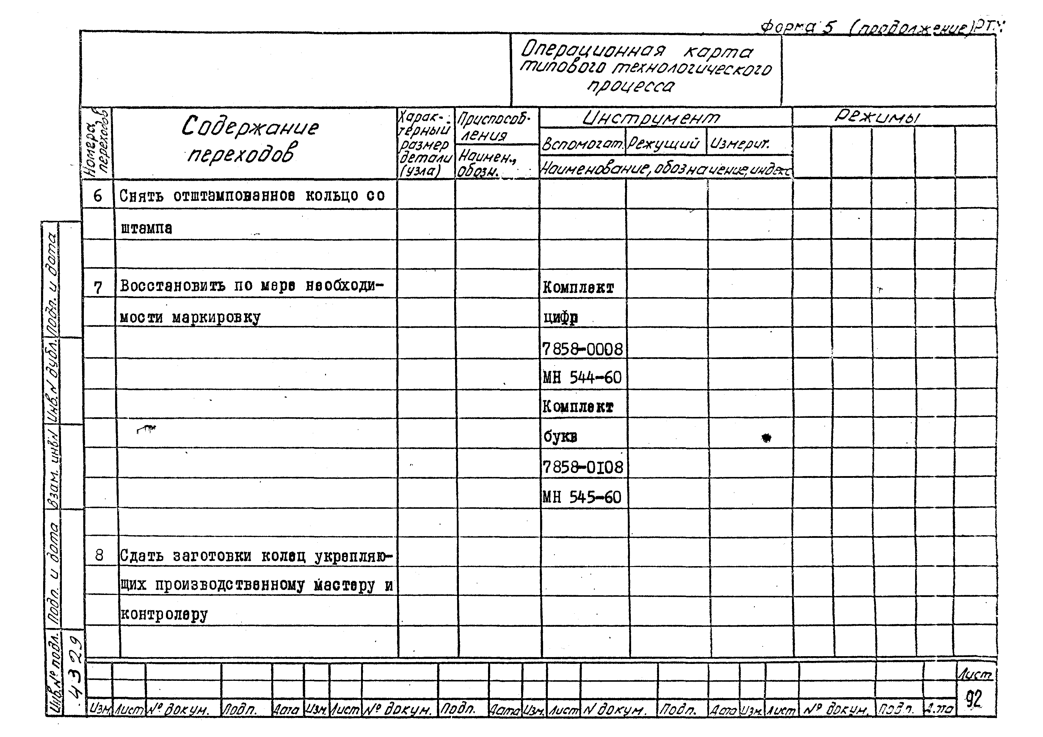 РТМ 26-56-71