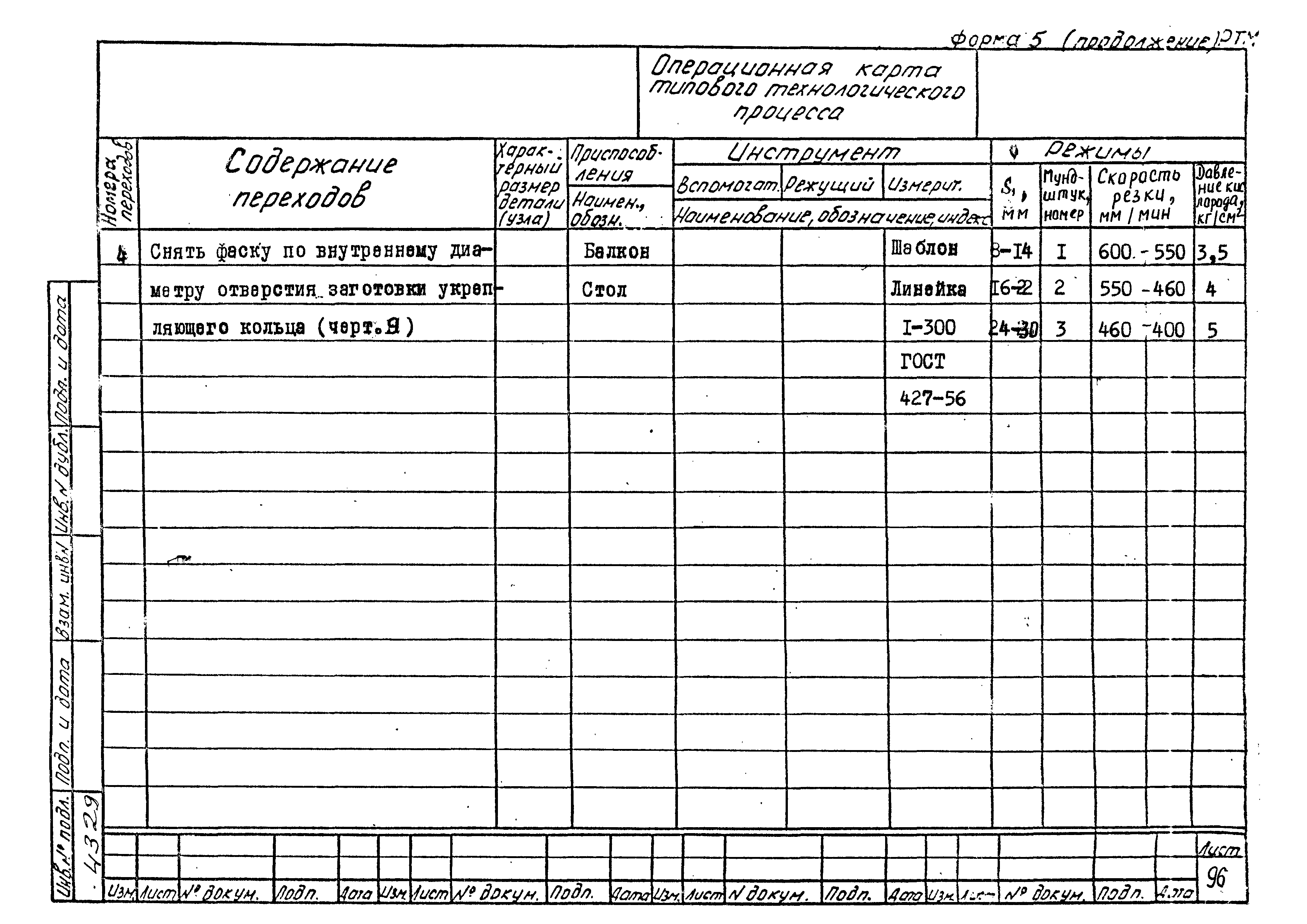 РТМ 26-56-71