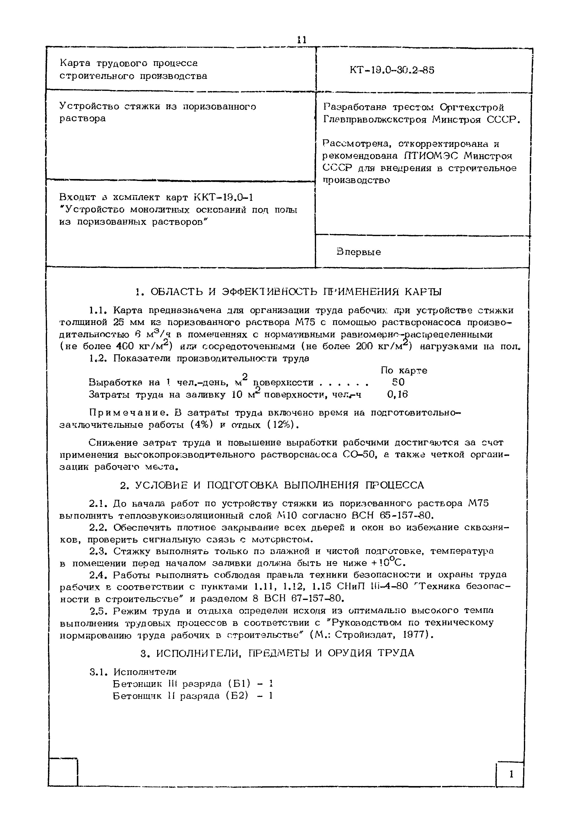 КТ 19.0-30.2-85