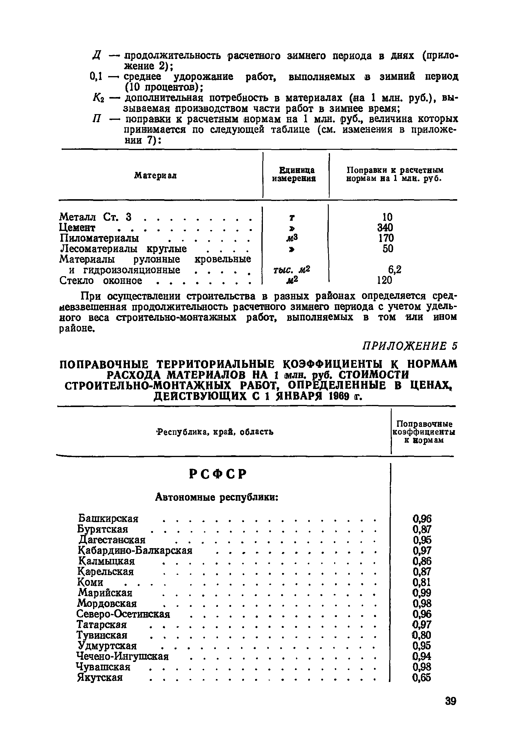 СН 412-70