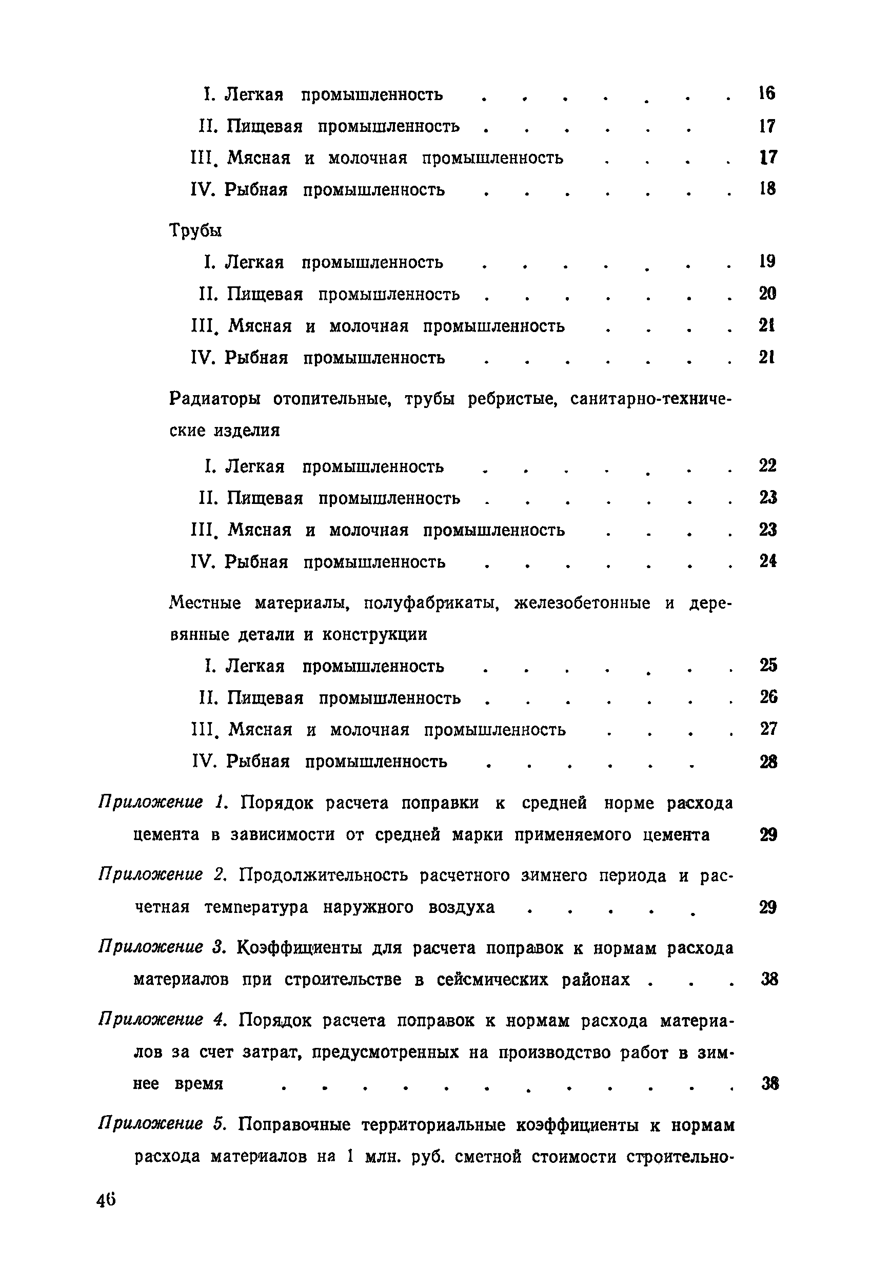 СН 412-70