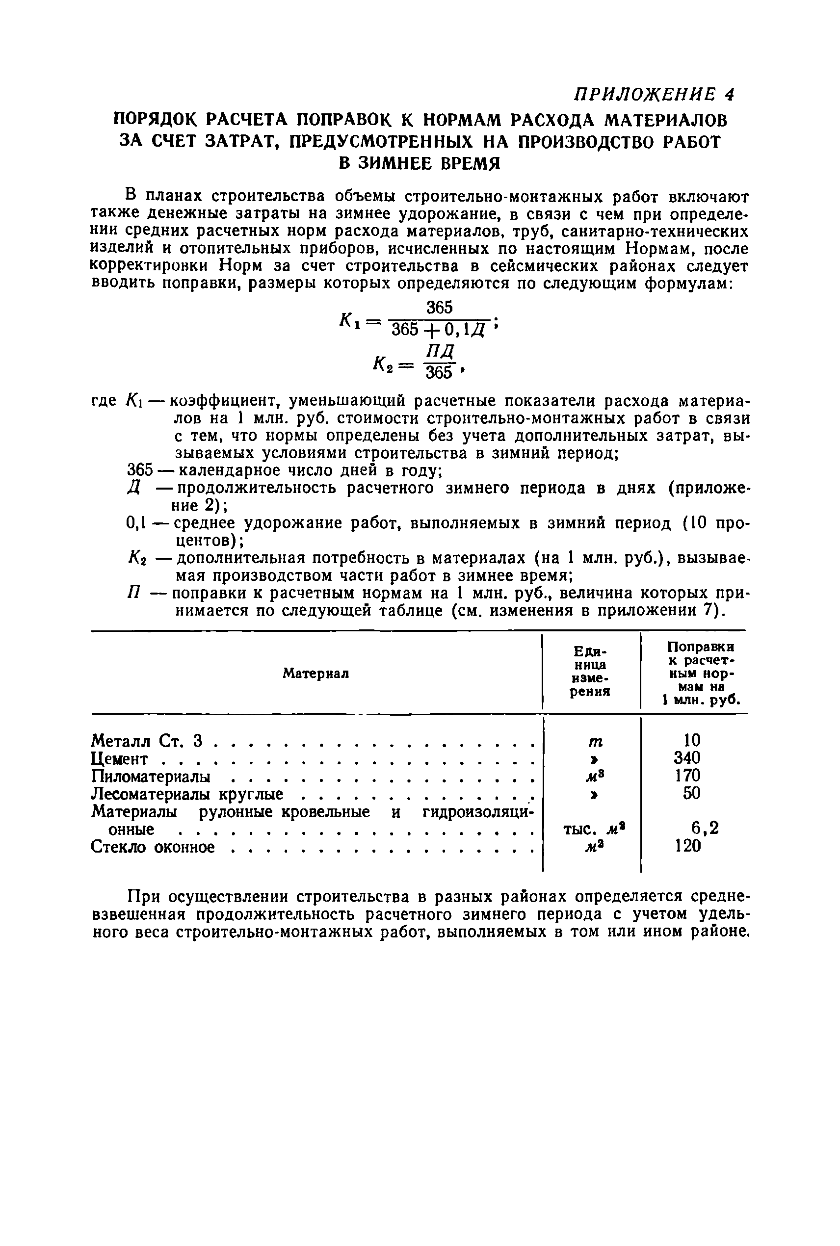 СН 415-70