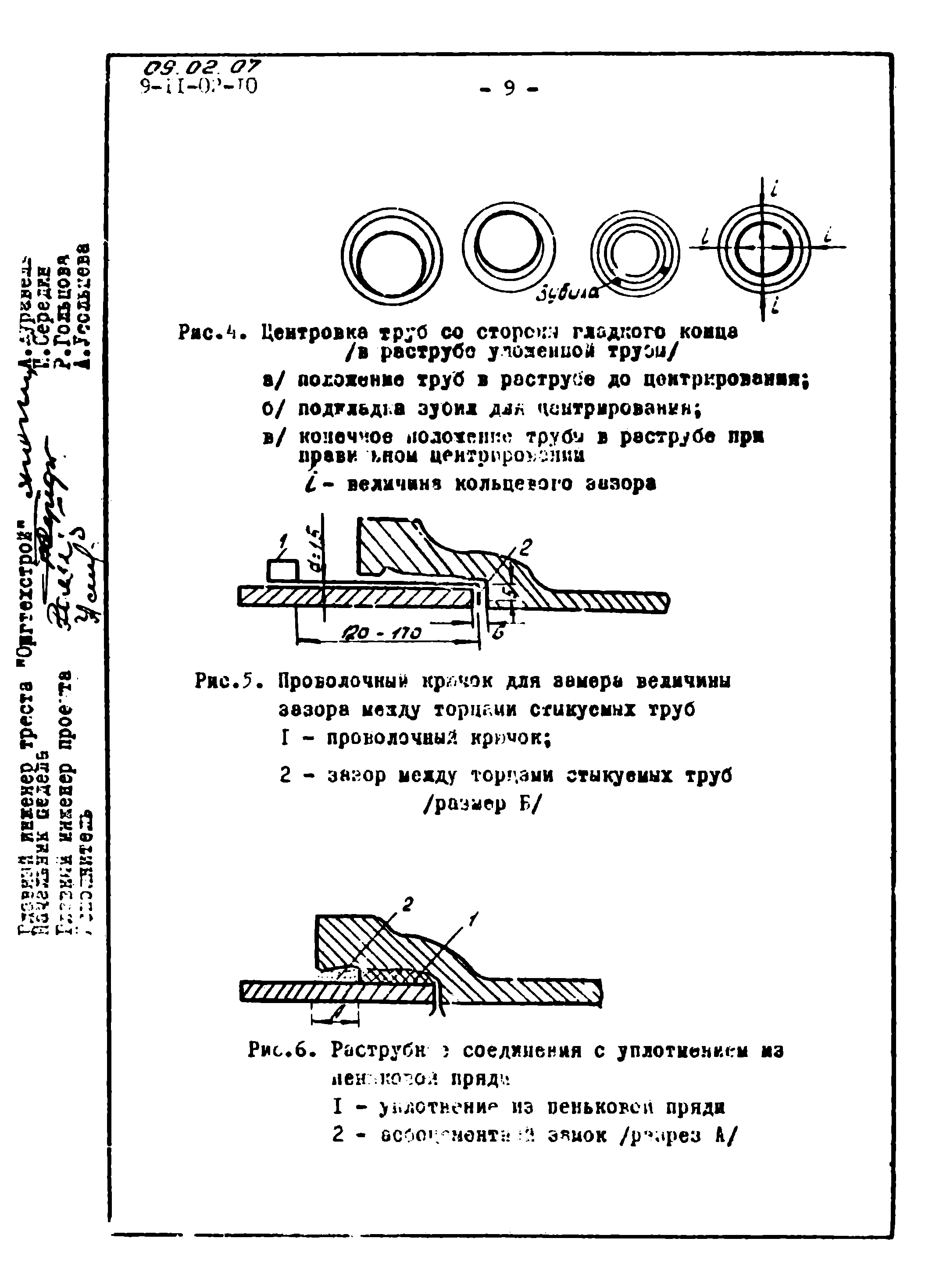 ТТК 09.02.07