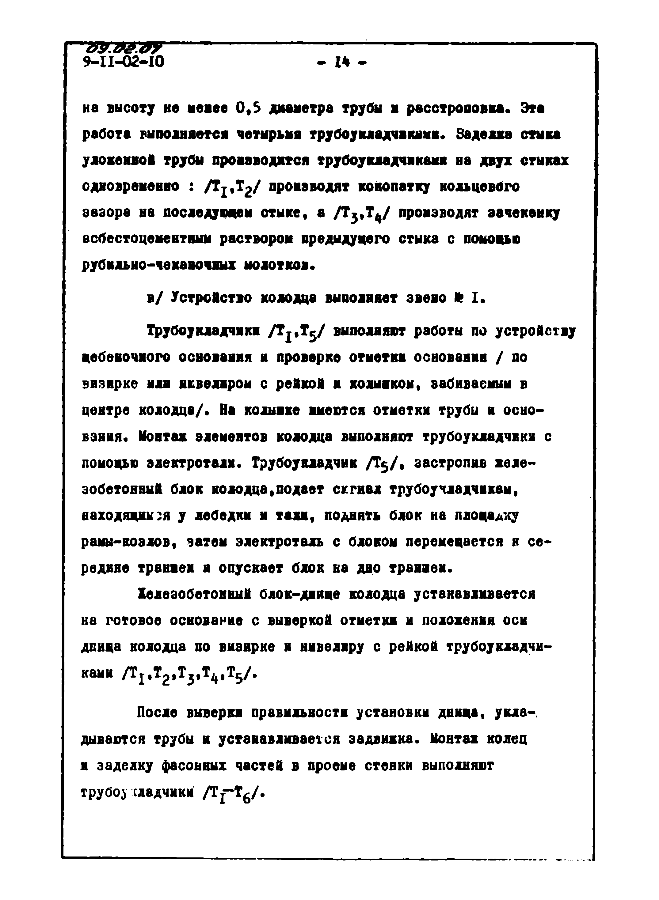 ТТК 09.02.07