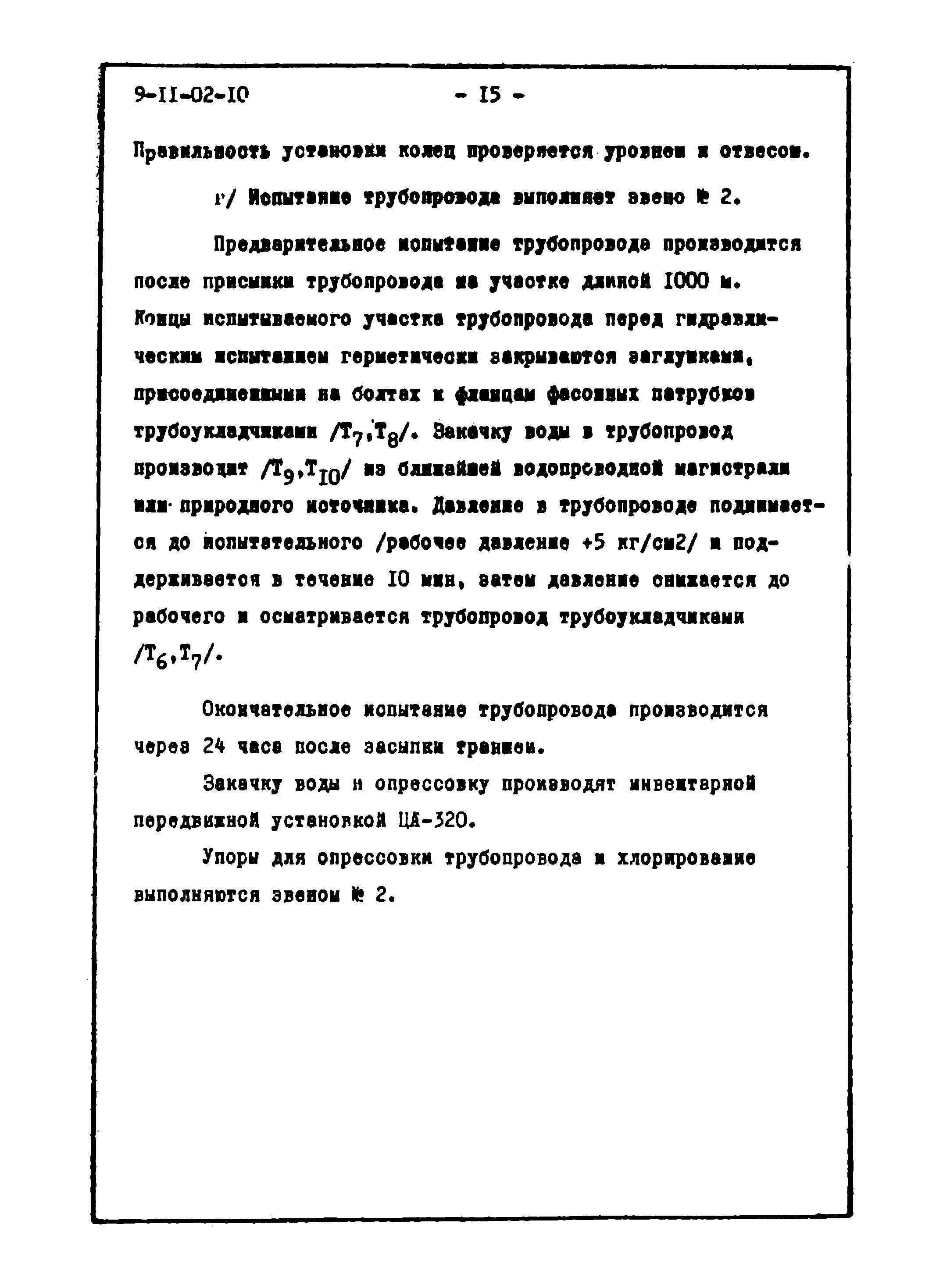 ТТК 09.02.07