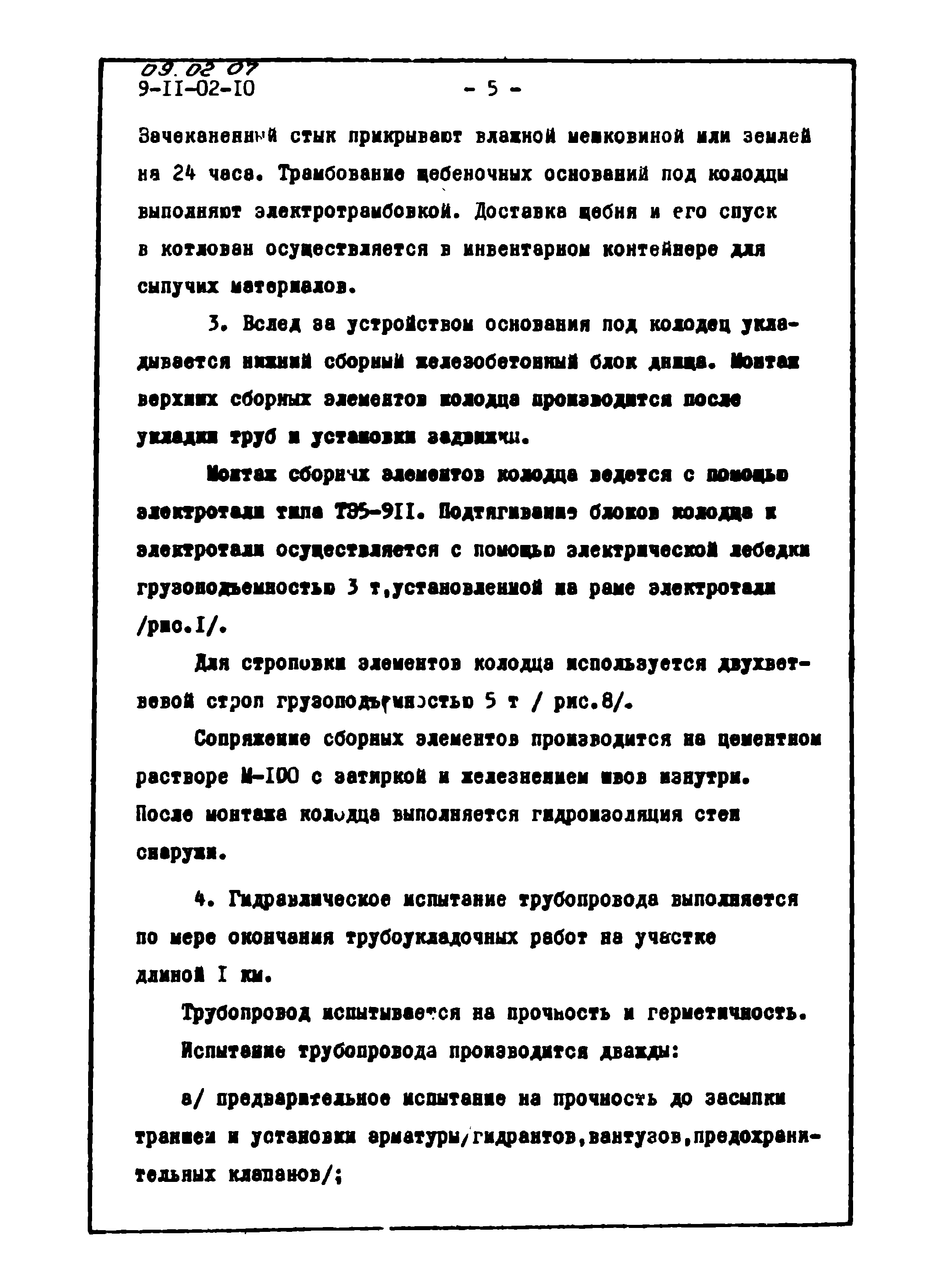 ТТК 09.02.07