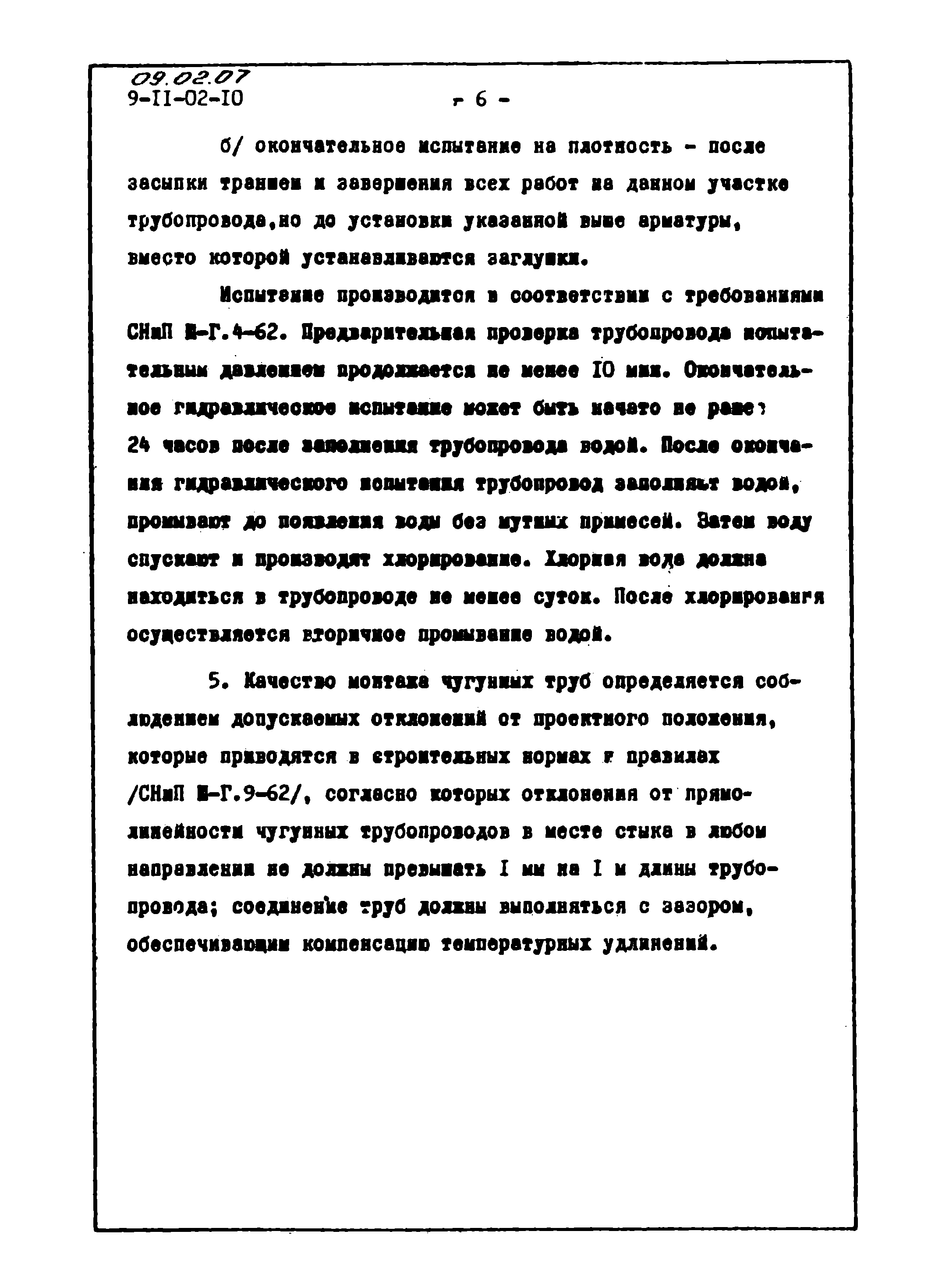 ТТК 09.02.07