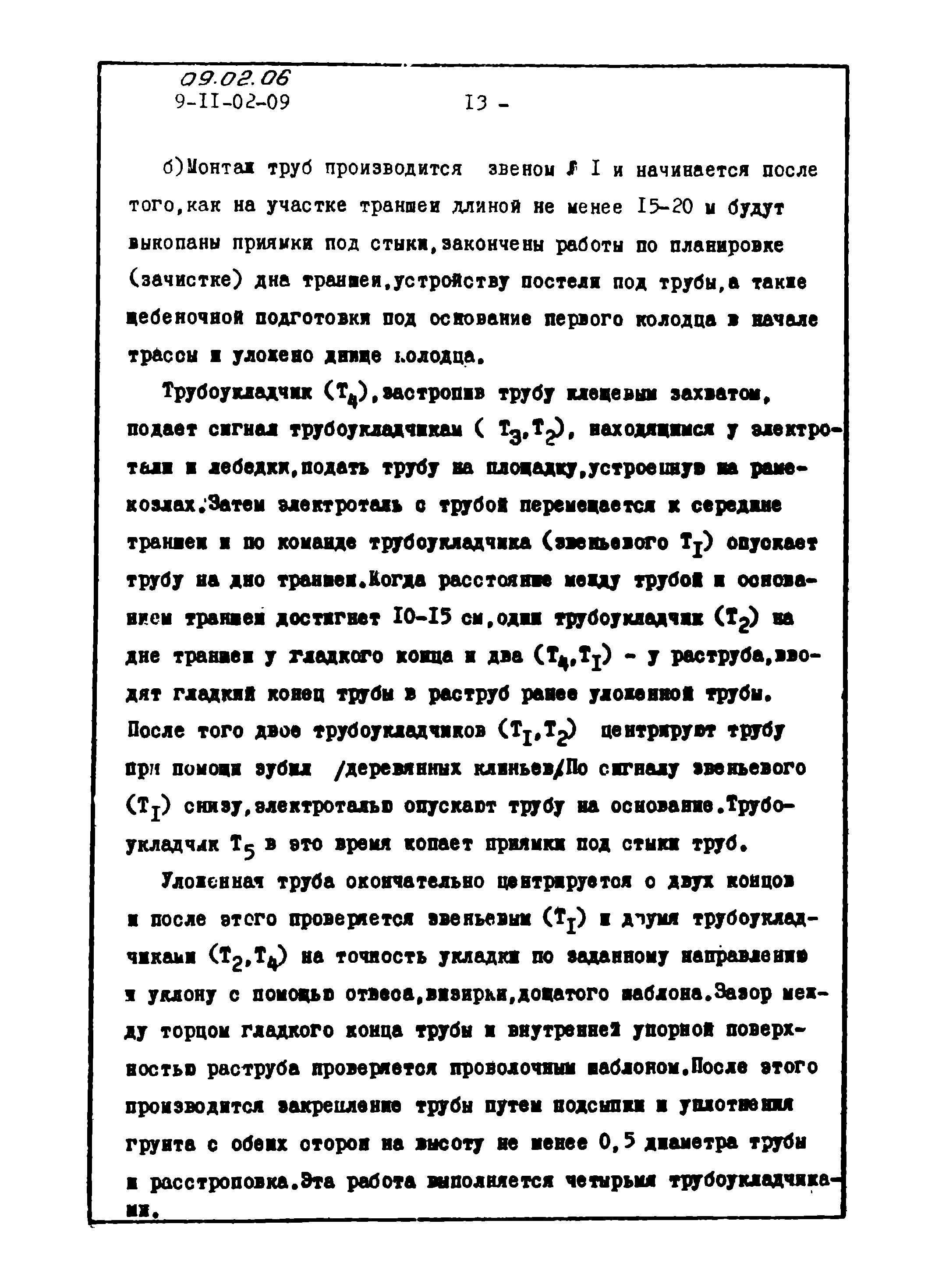 ТТК 09.02.06