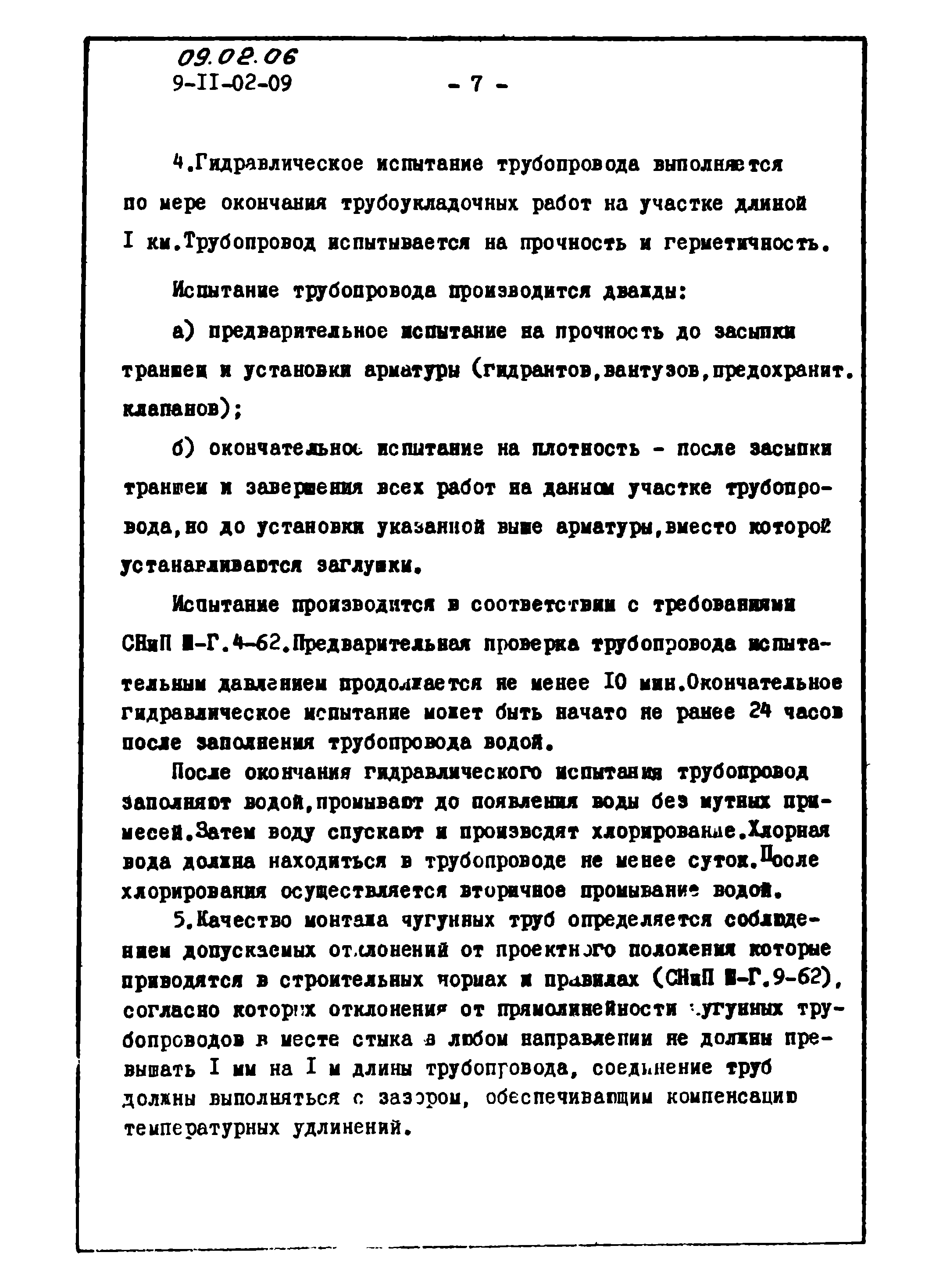 ТТК 09.02.06