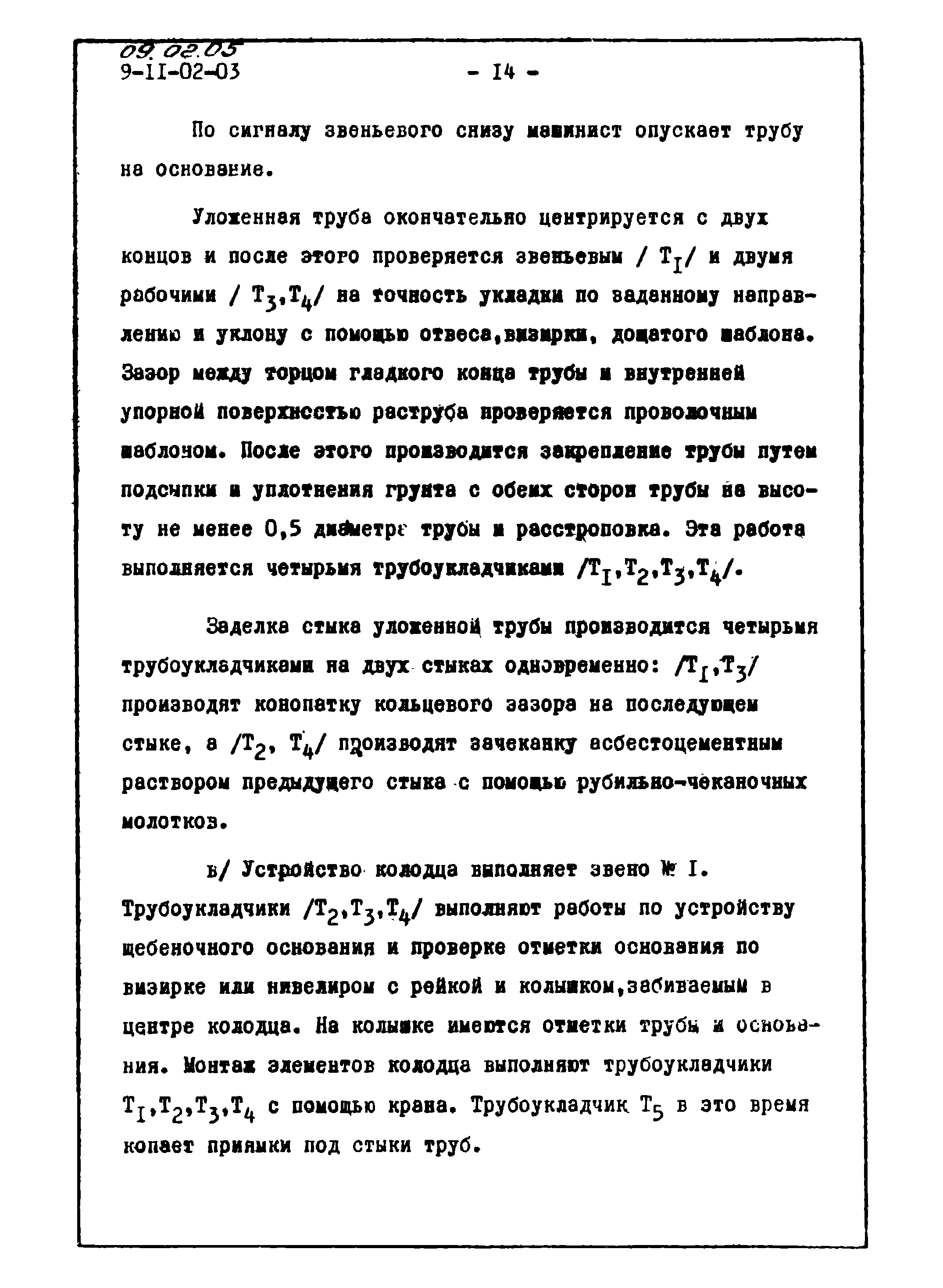 ТТК 09.02.05