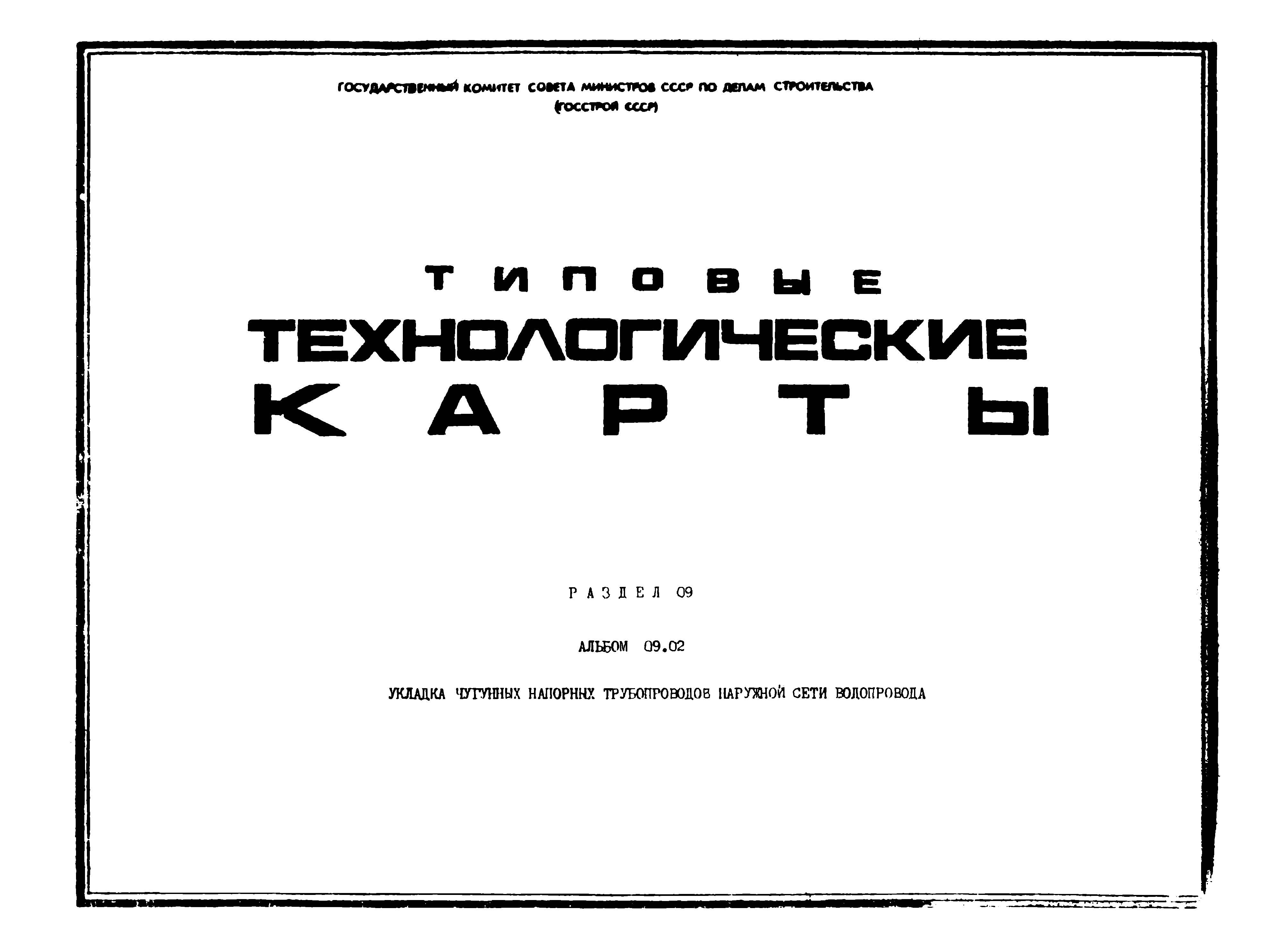 ТТК 09.02.04