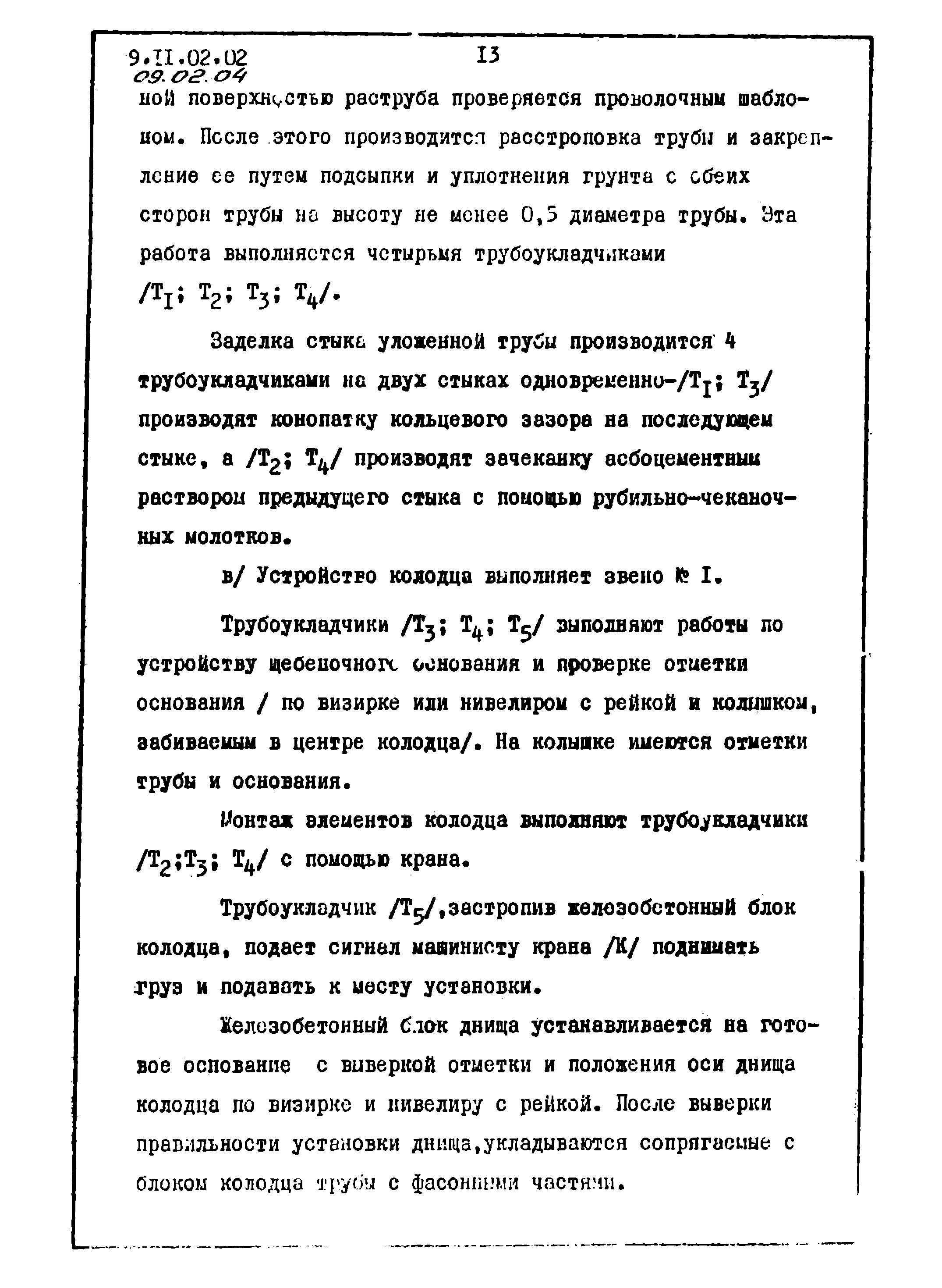 ТТК 09.02.04