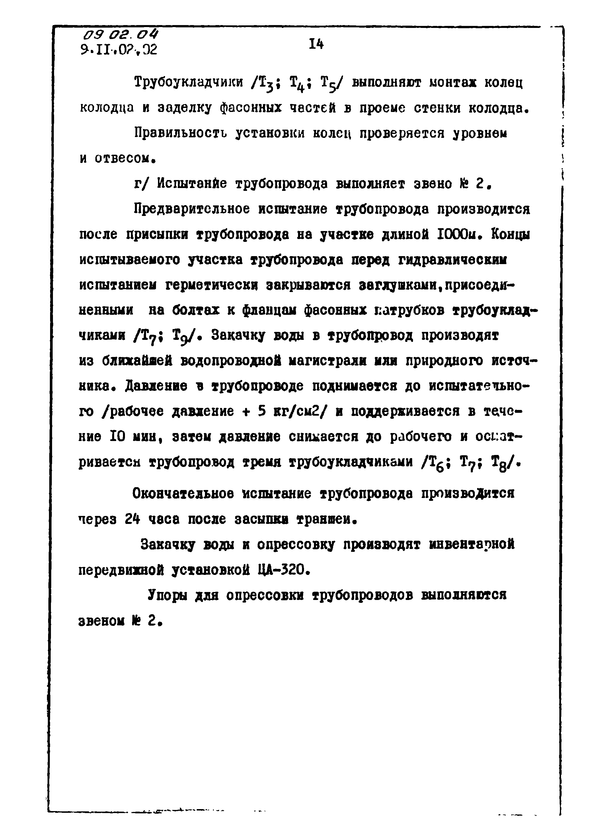 ТТК 09.02.04