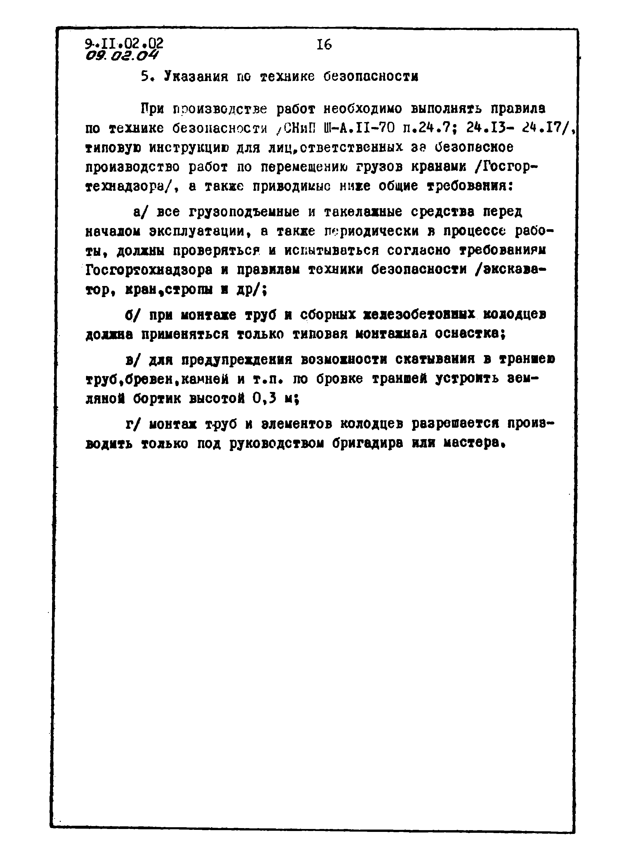 ТТК 09.02.04