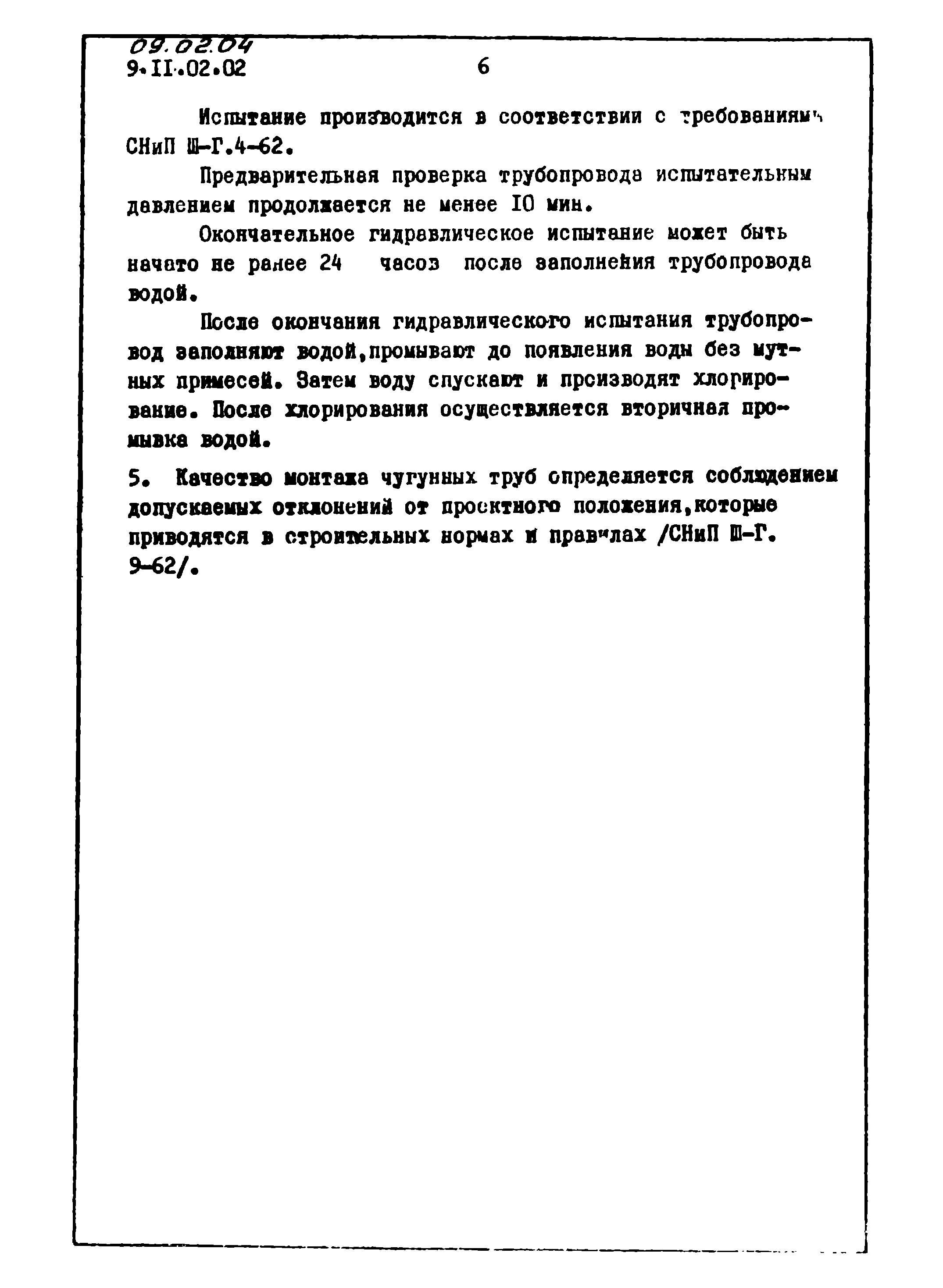 ТТК 09.02.04