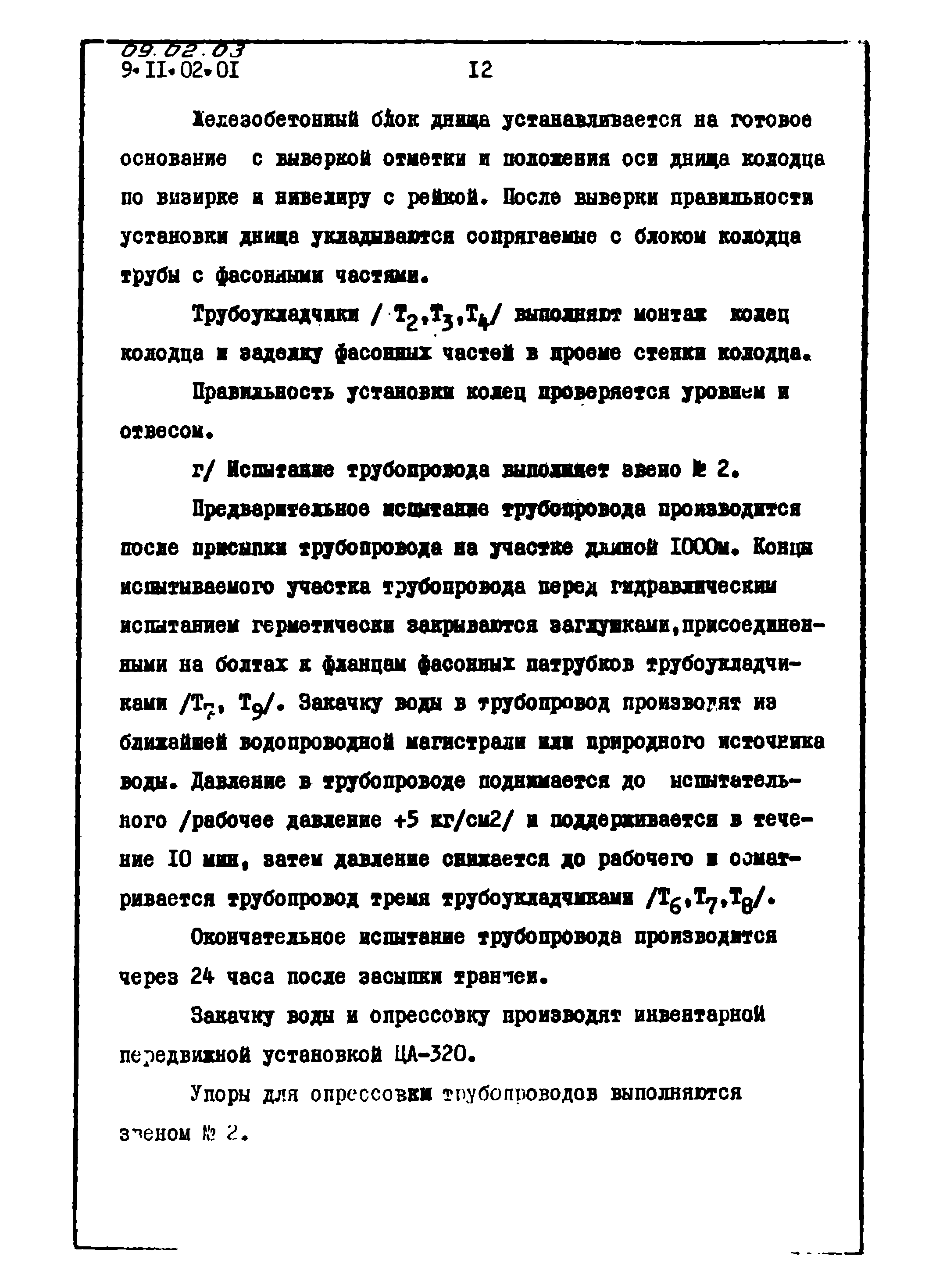 ТТК 09.02.03