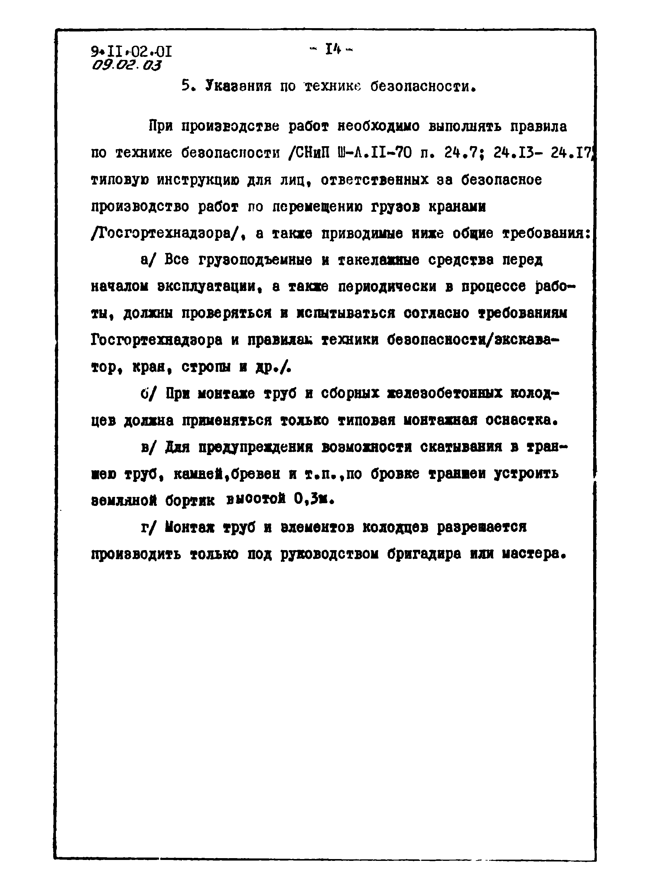 ТТК 09.02.03