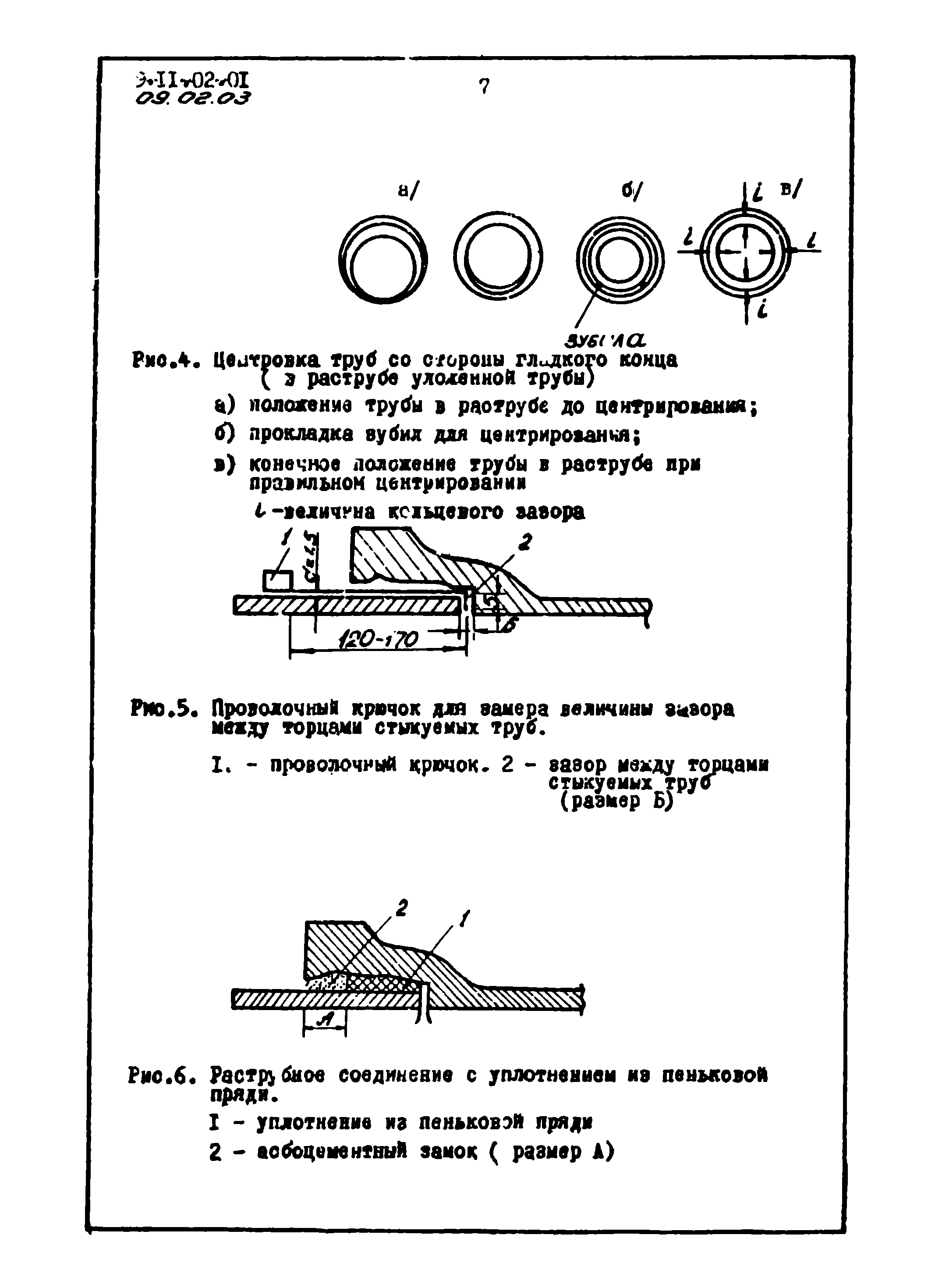 ТТК 09.02.03