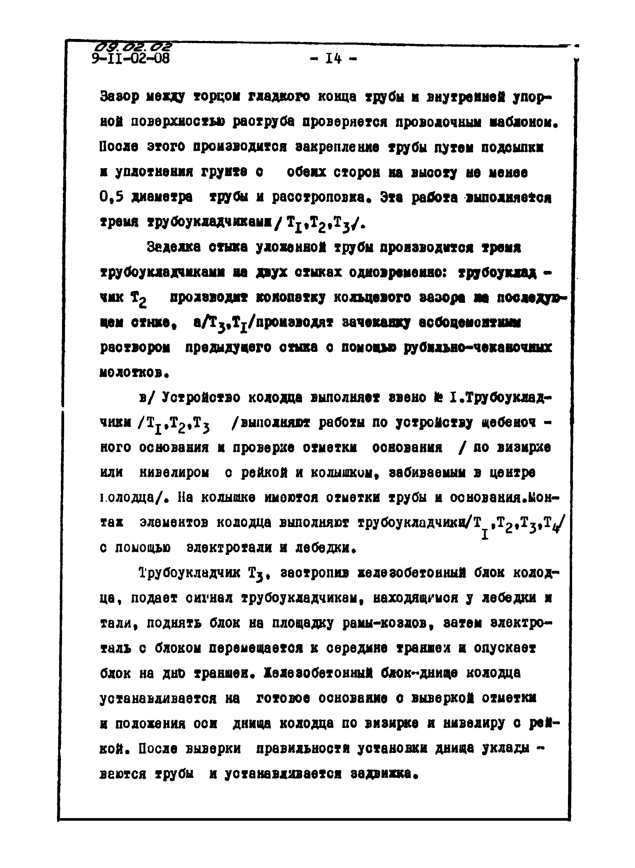 ТТК 09.02.02