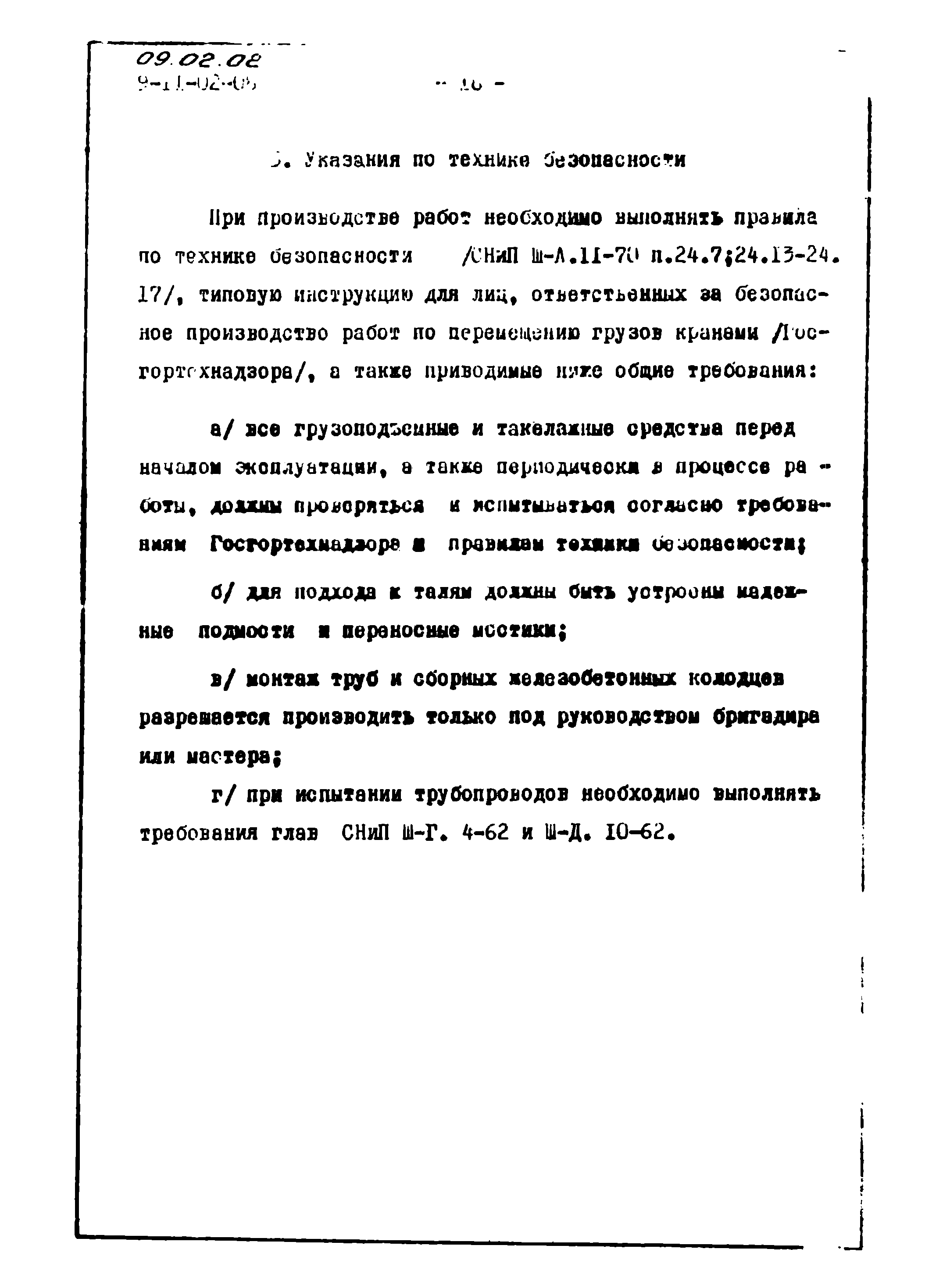 ТТК 09.02.02