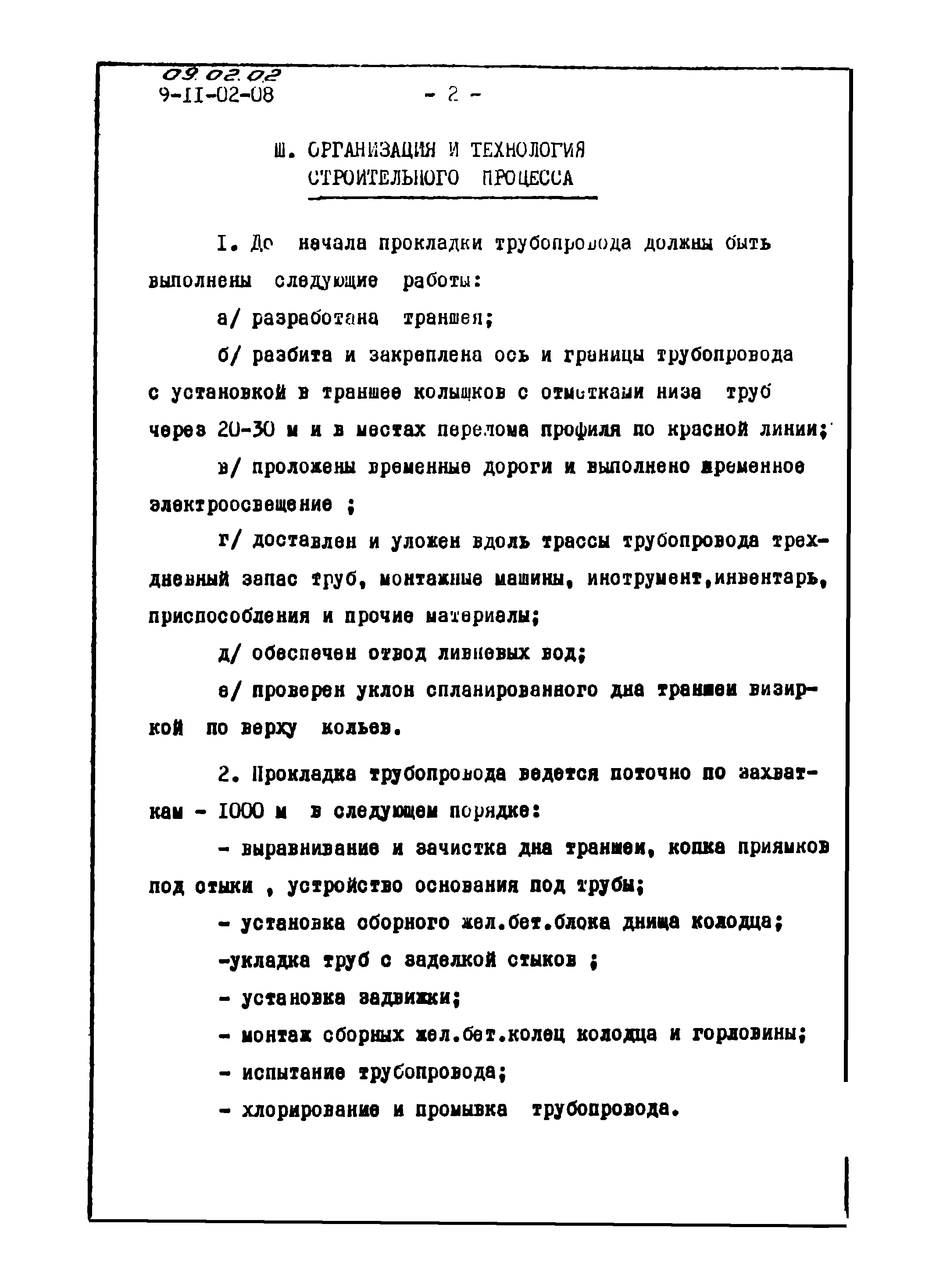 ТТК 09.02.02