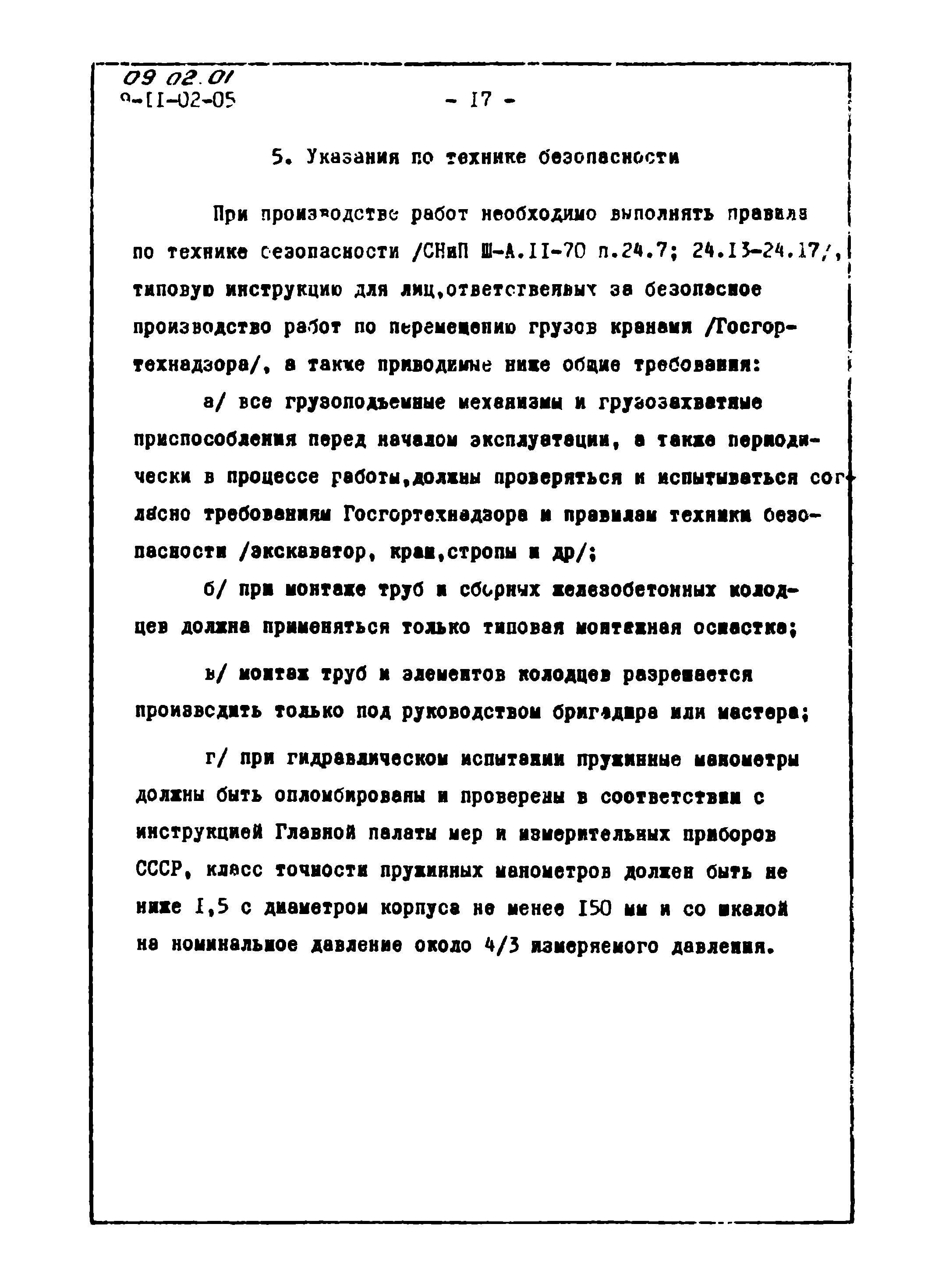 ТТК 09.02.01