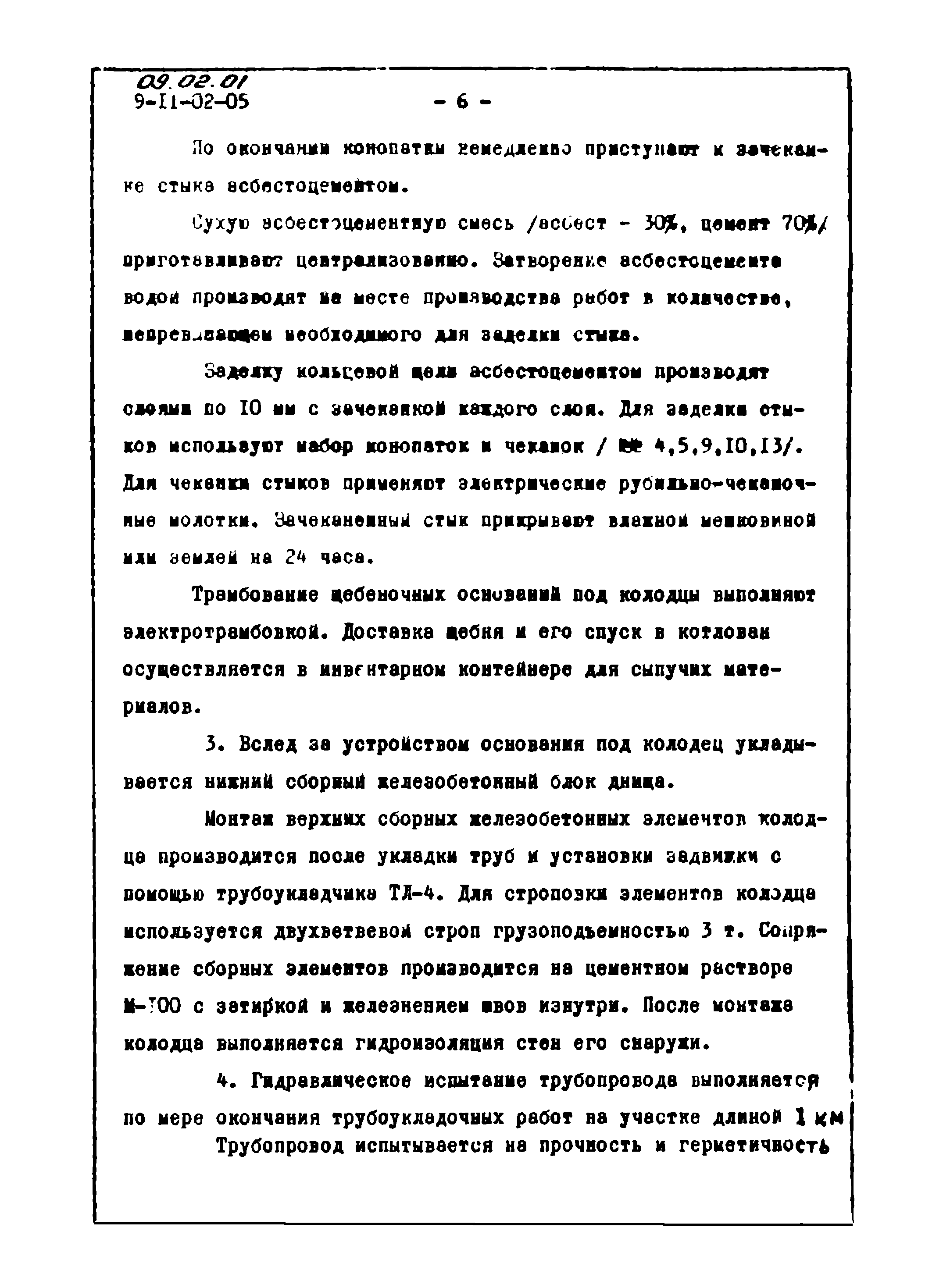 ТТК 09.02.01