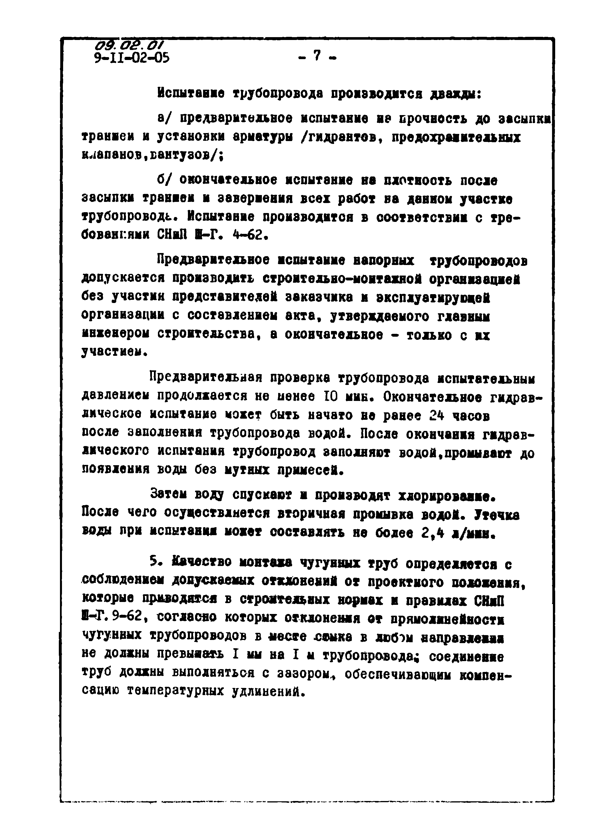 ТТК 09.02.01