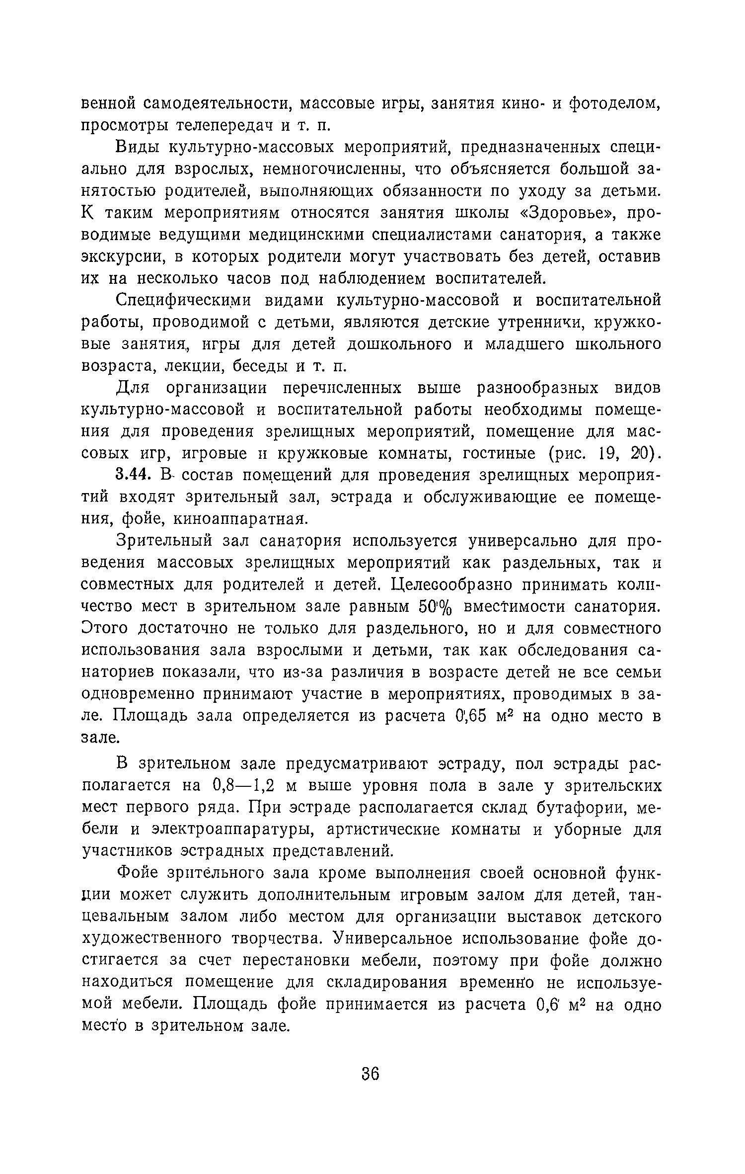 Скачать Рекомендации по проектированию санаториев для родителей с детьми