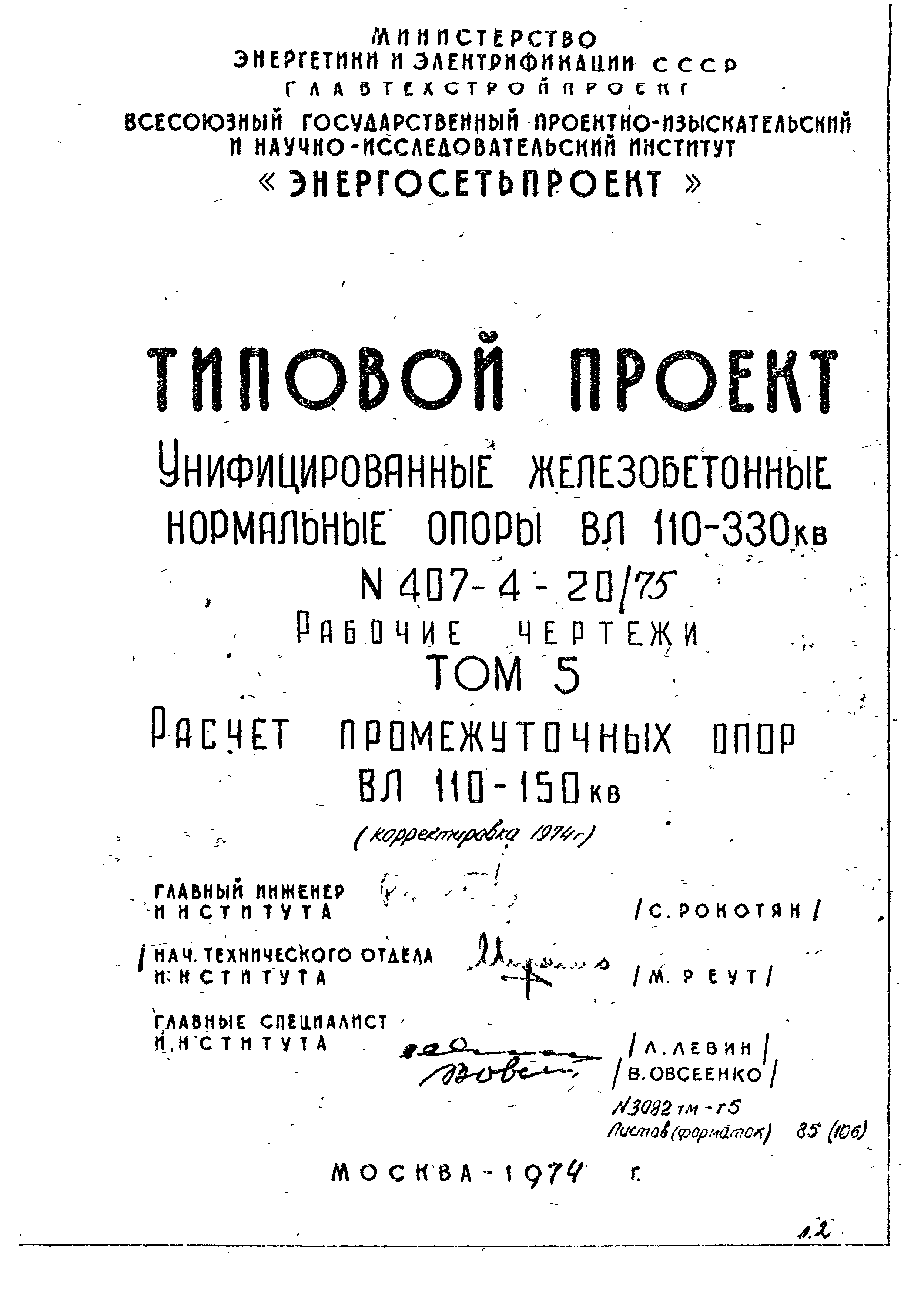 Типовой проект 407-4-20/75