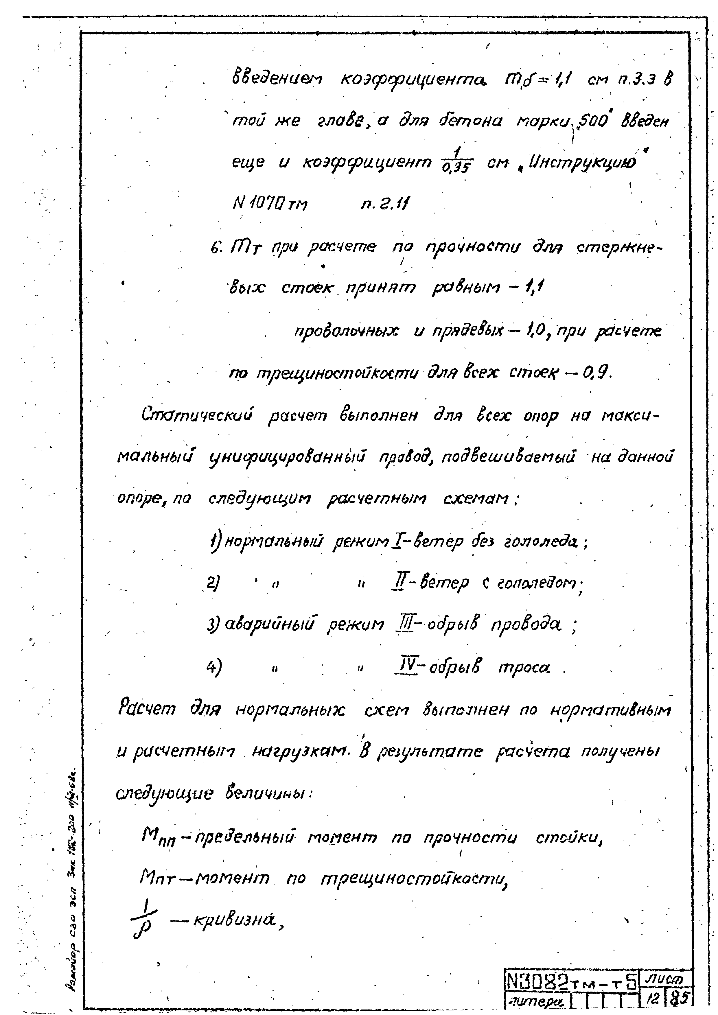 Типовой проект 407-4-20/75