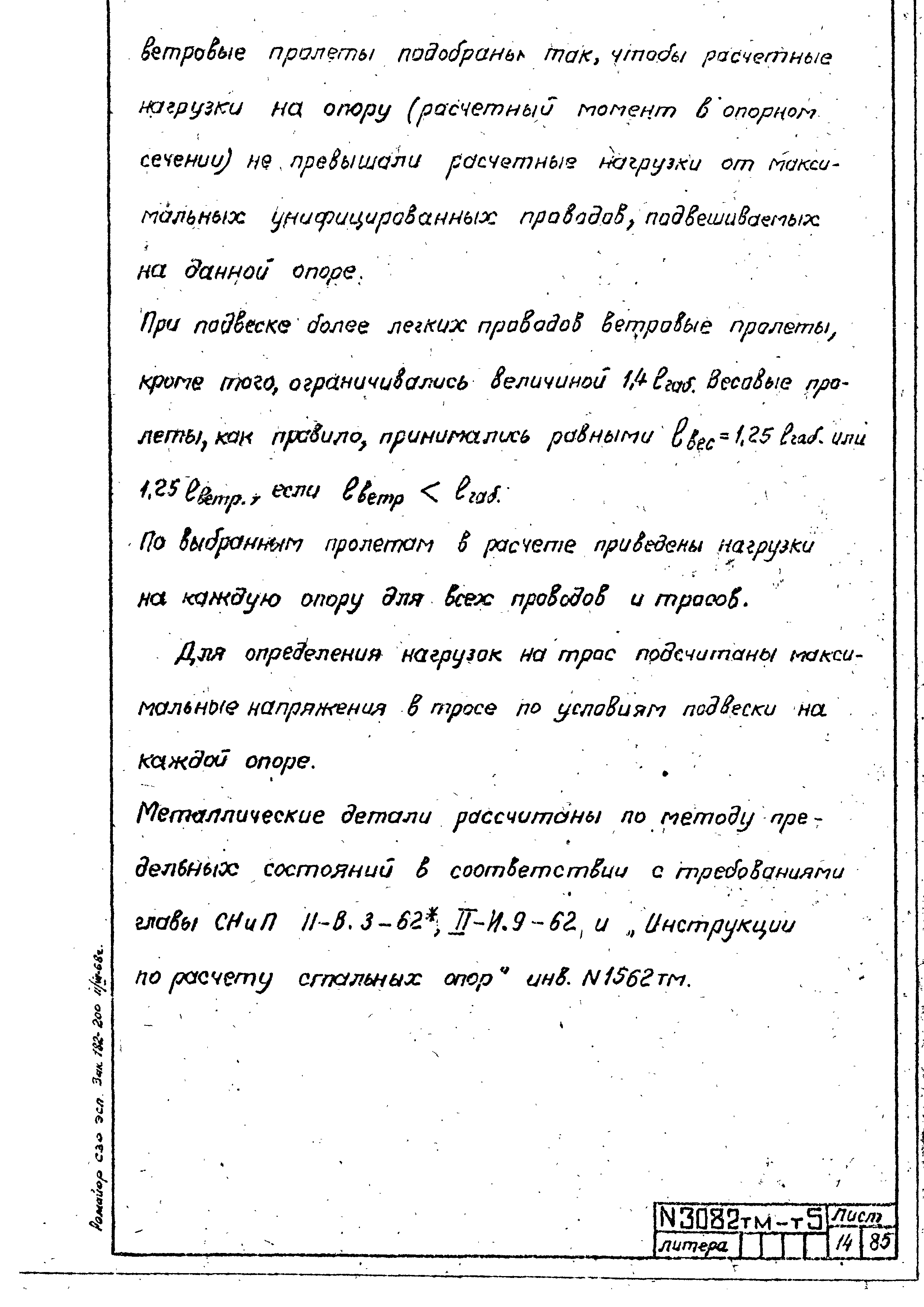 Типовой проект 407-4-20/75