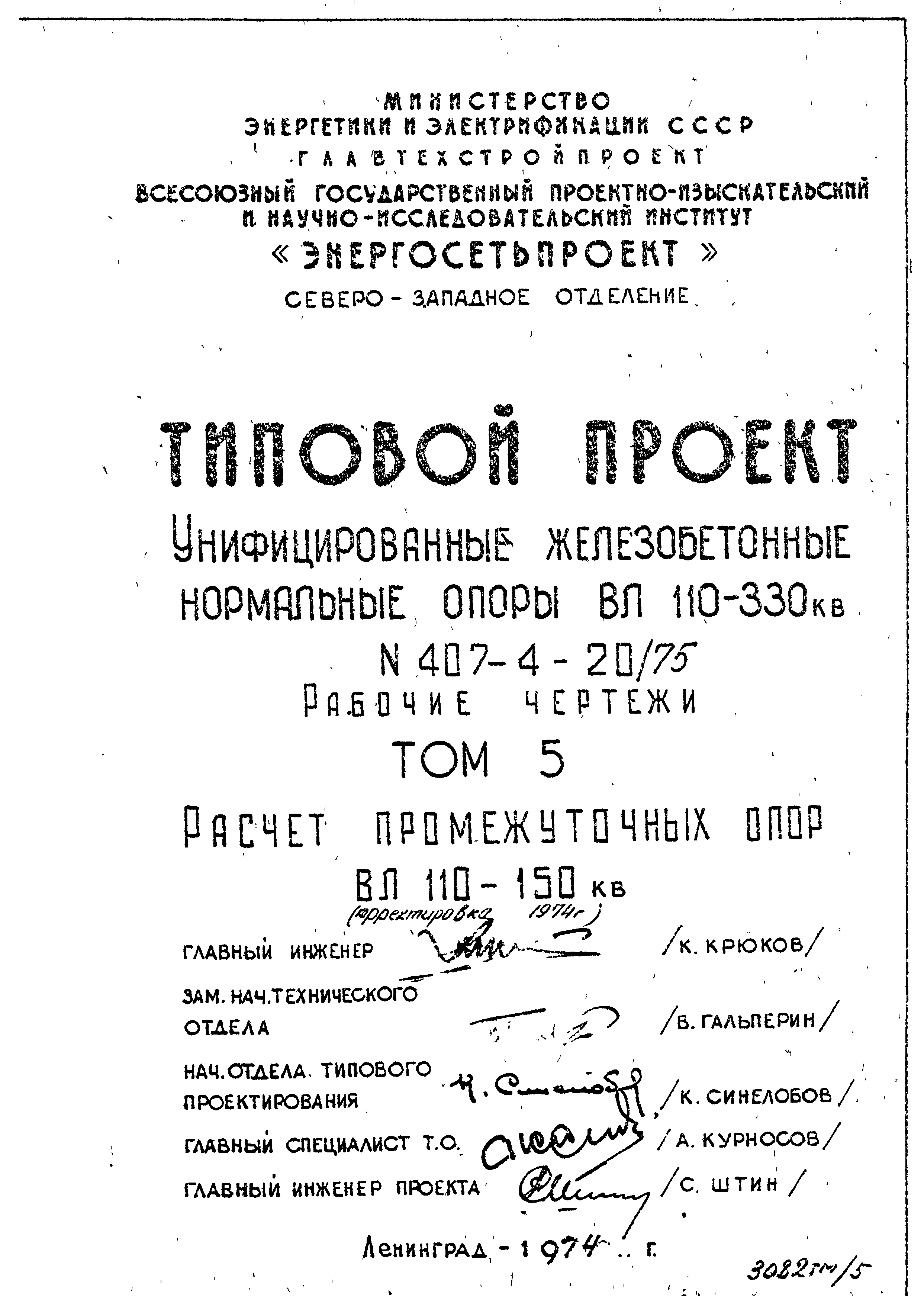 Типовой проект 407-4-20/75