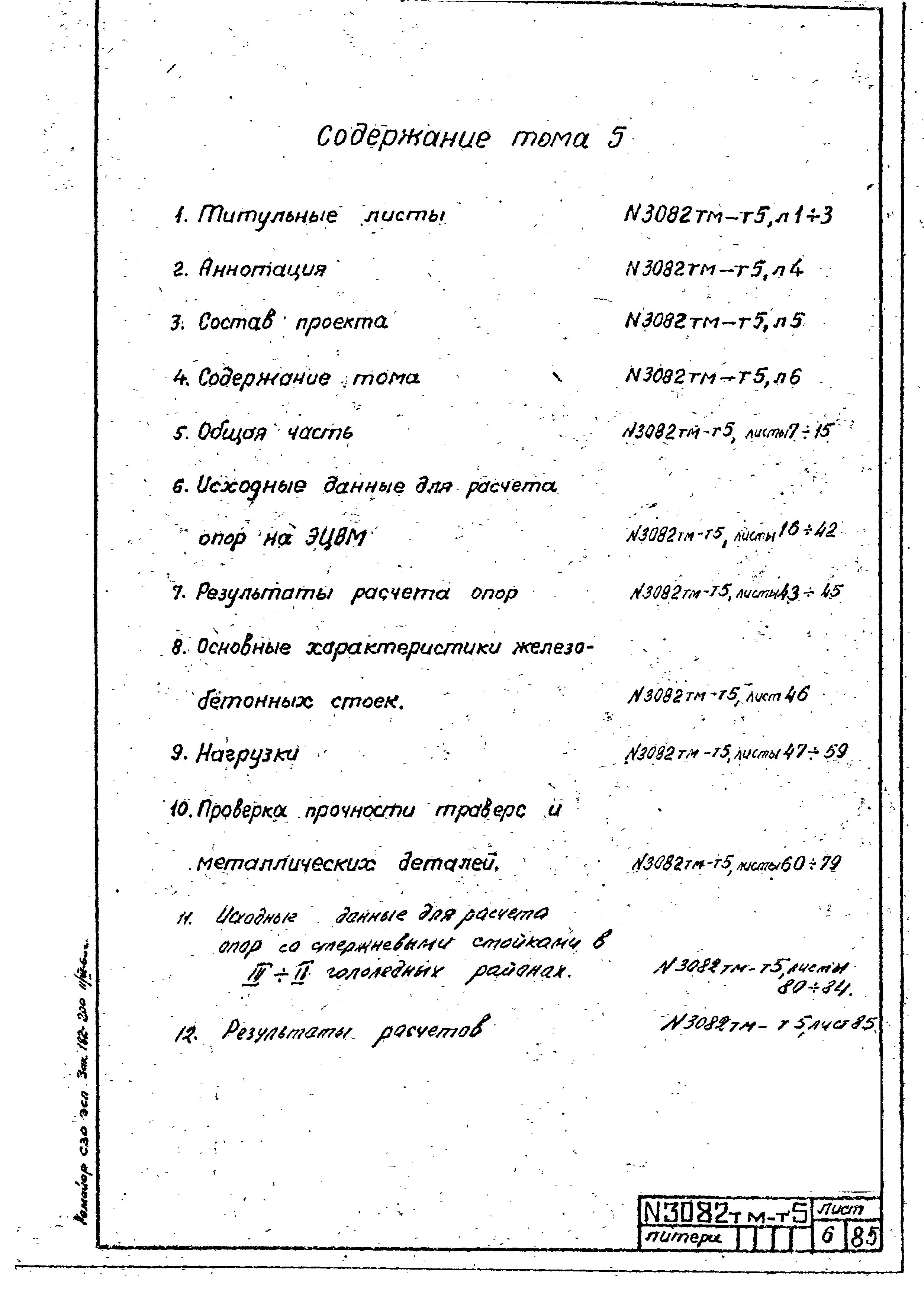 Типовой проект 407-4-20/75