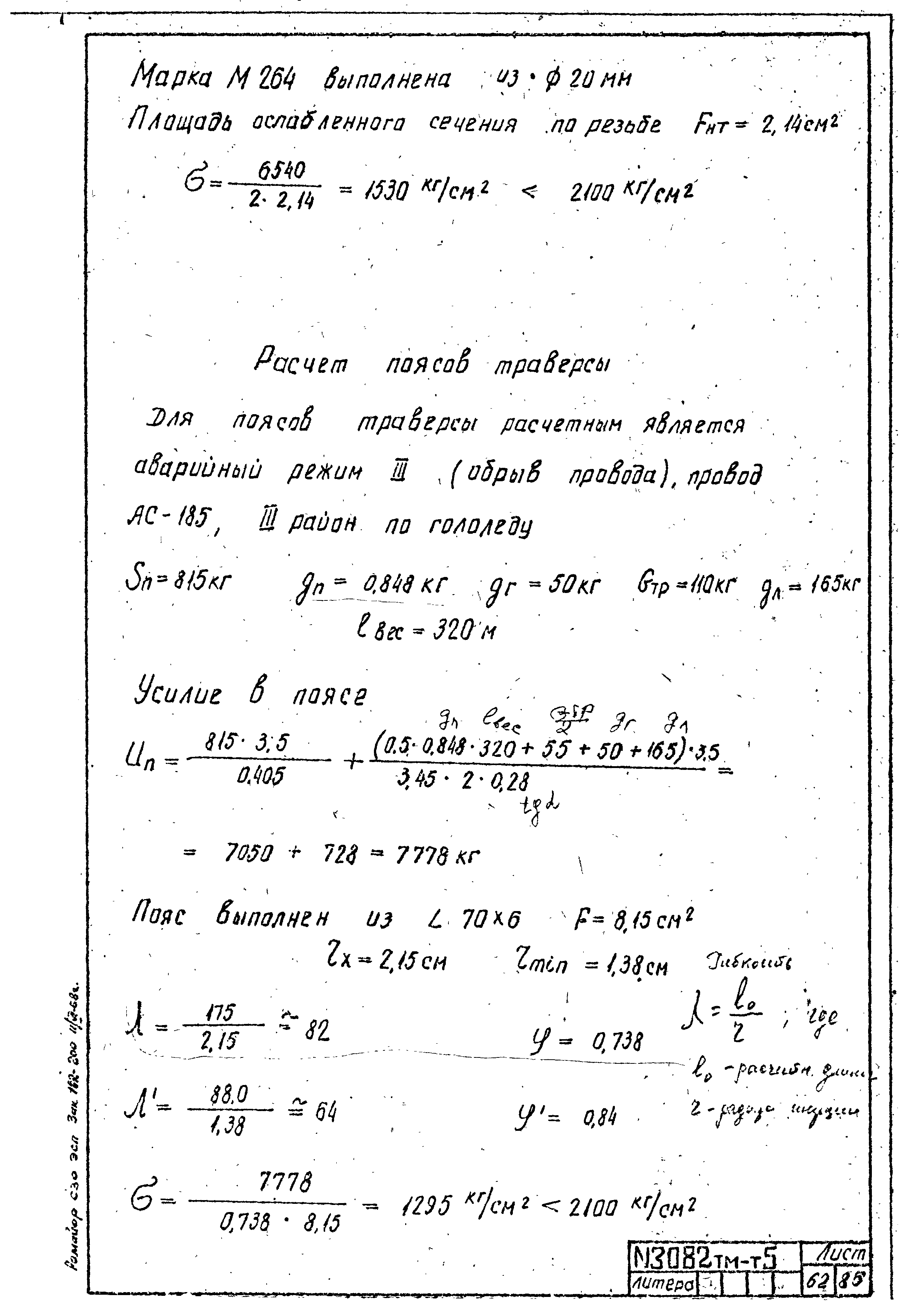 Типовой проект 407-4-20/75