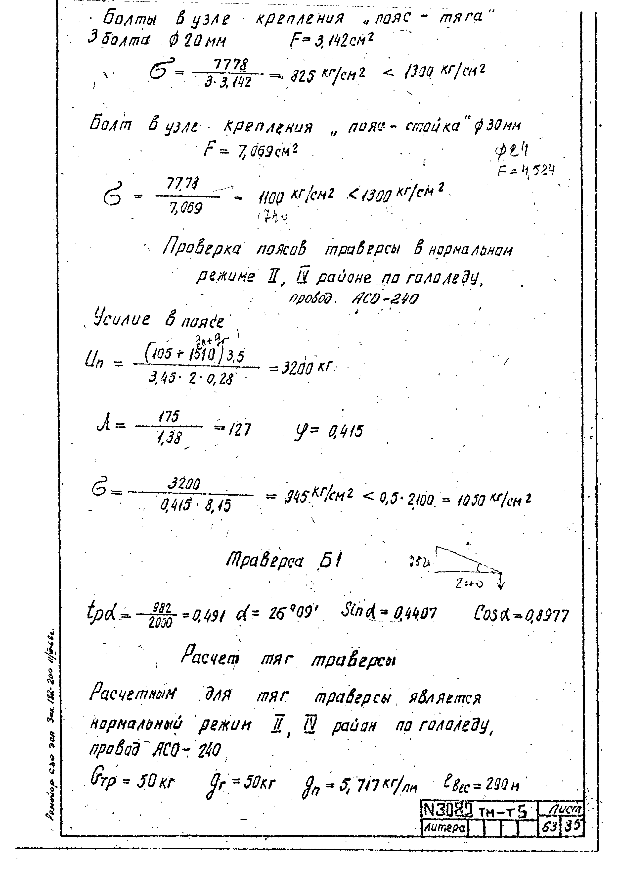 Типовой проект 407-4-20/75