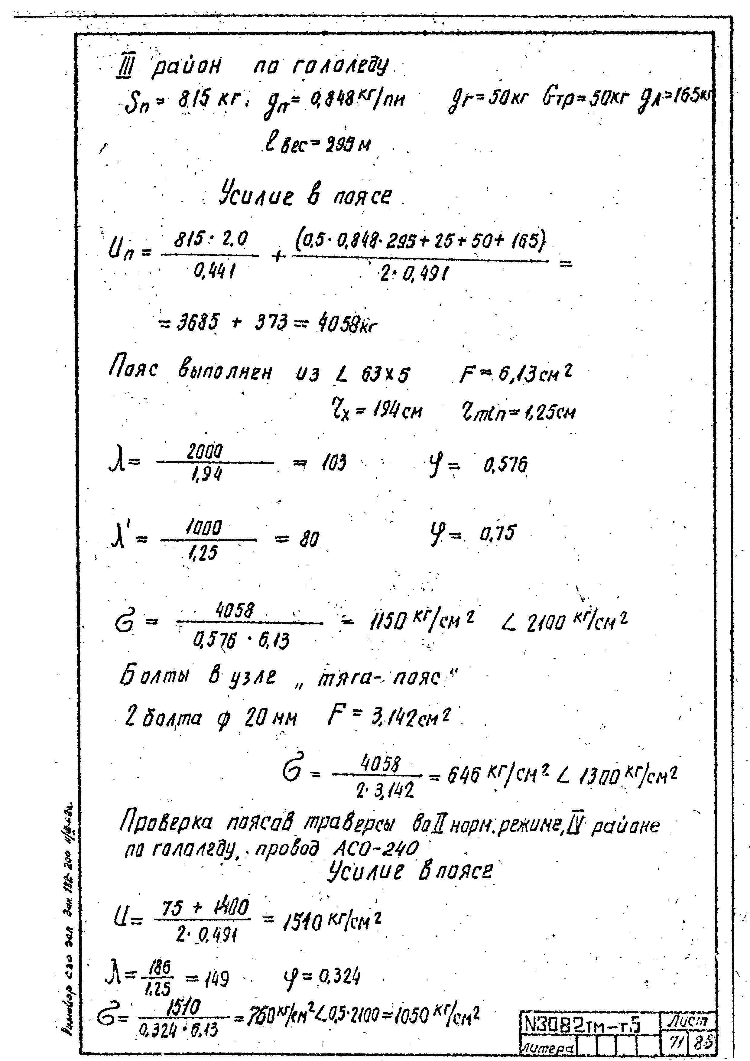 Типовой проект 407-4-20/75