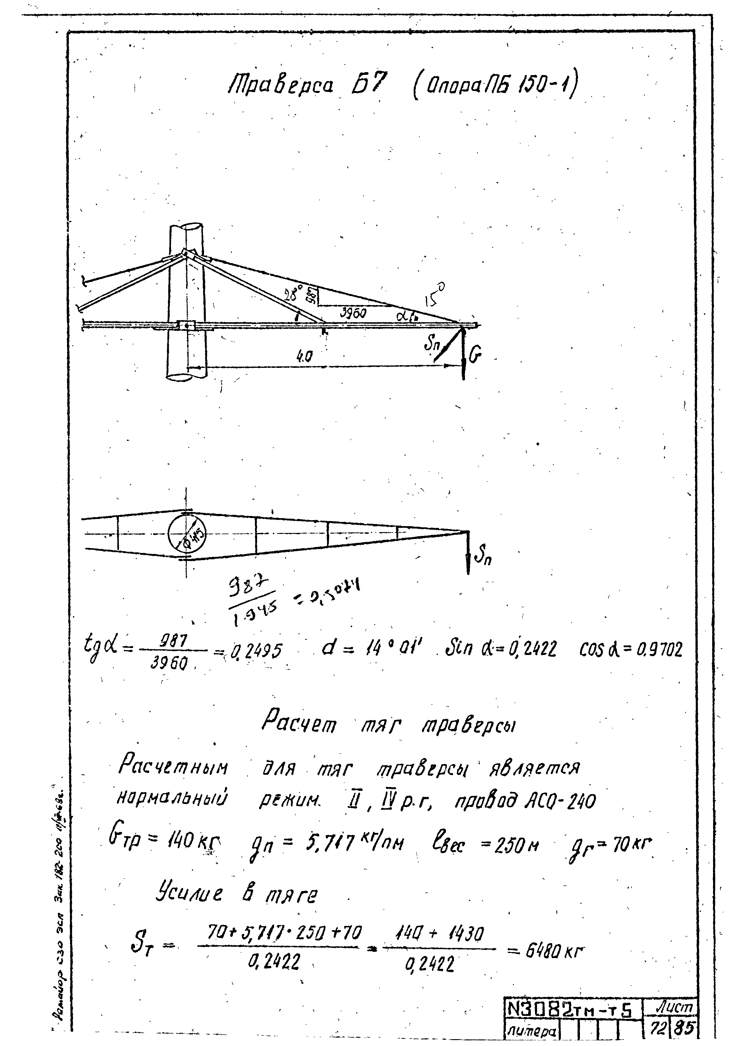 Типовой проект 407-4-20/75