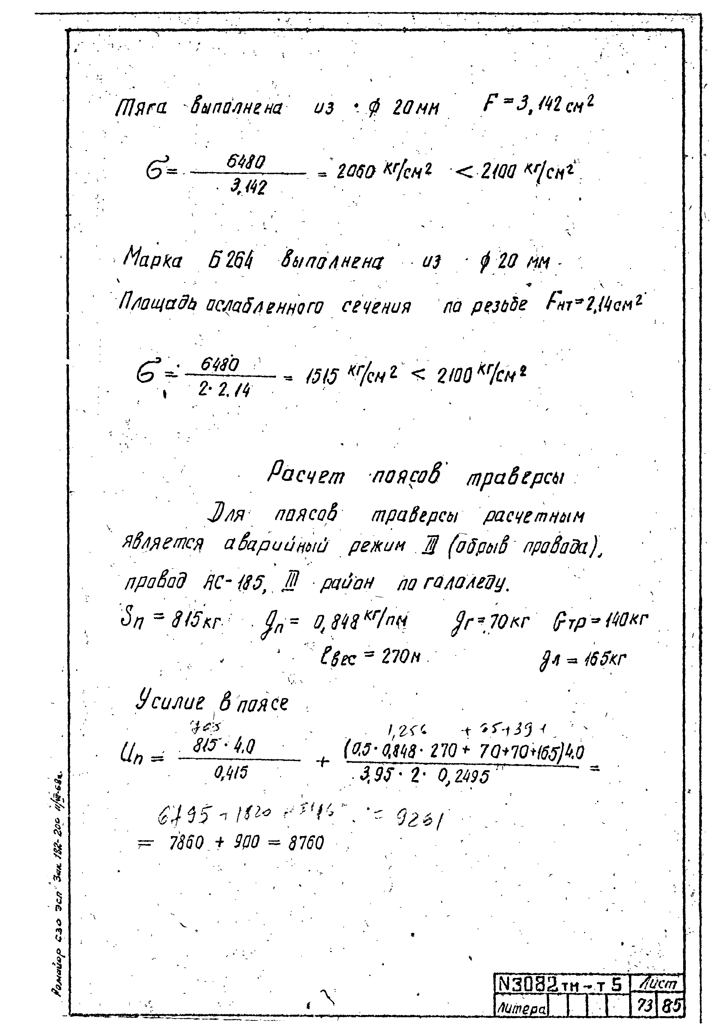 Типовой проект 407-4-20/75