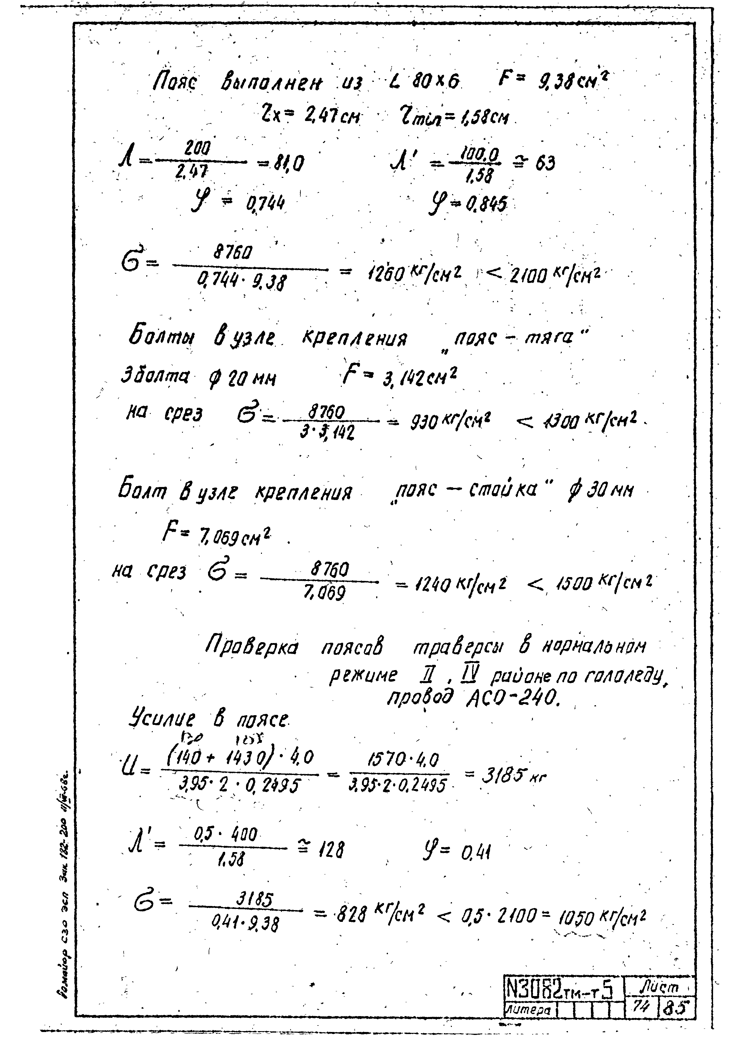 Типовой проект 407-4-20/75