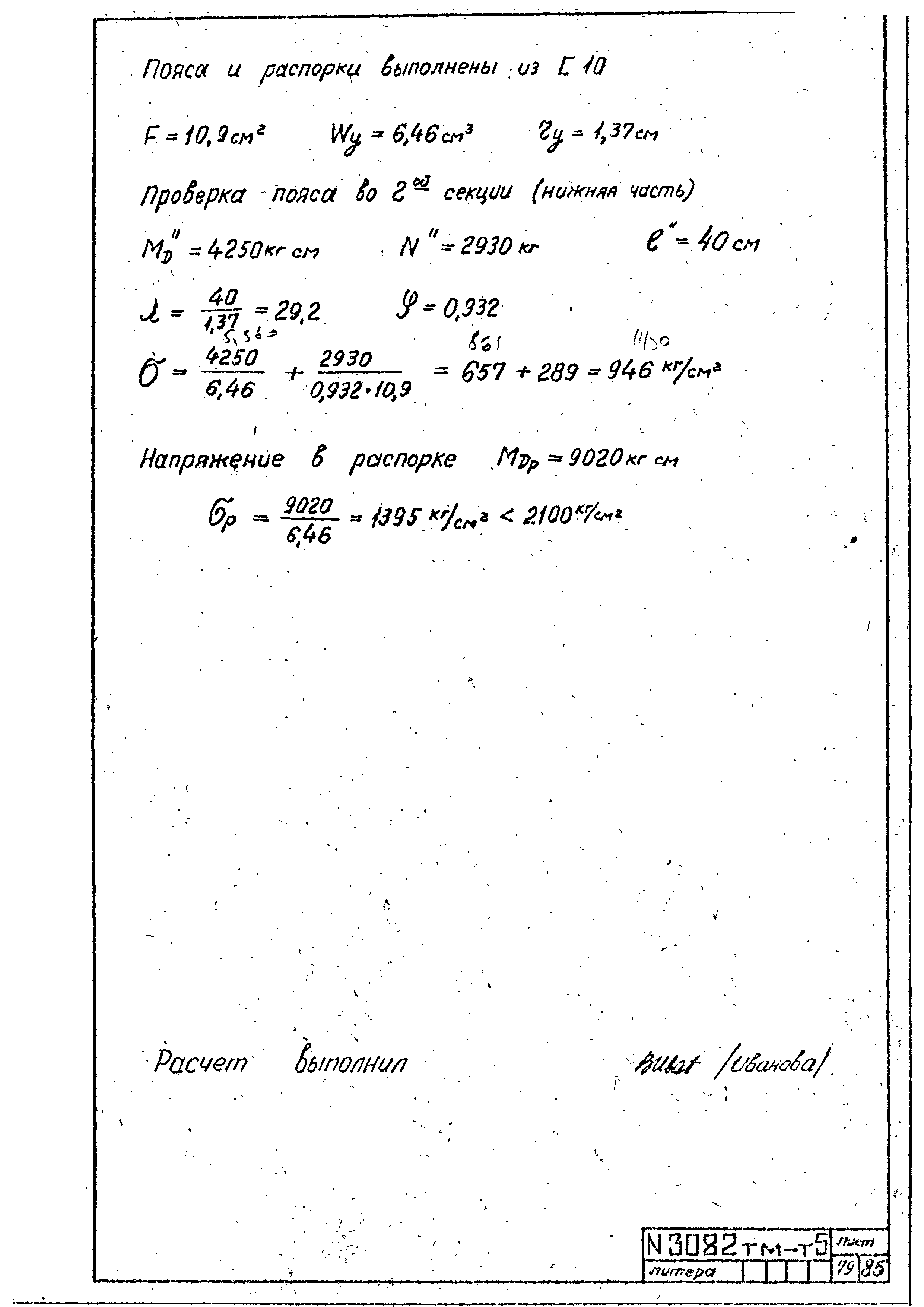 Типовой проект 407-4-20/75