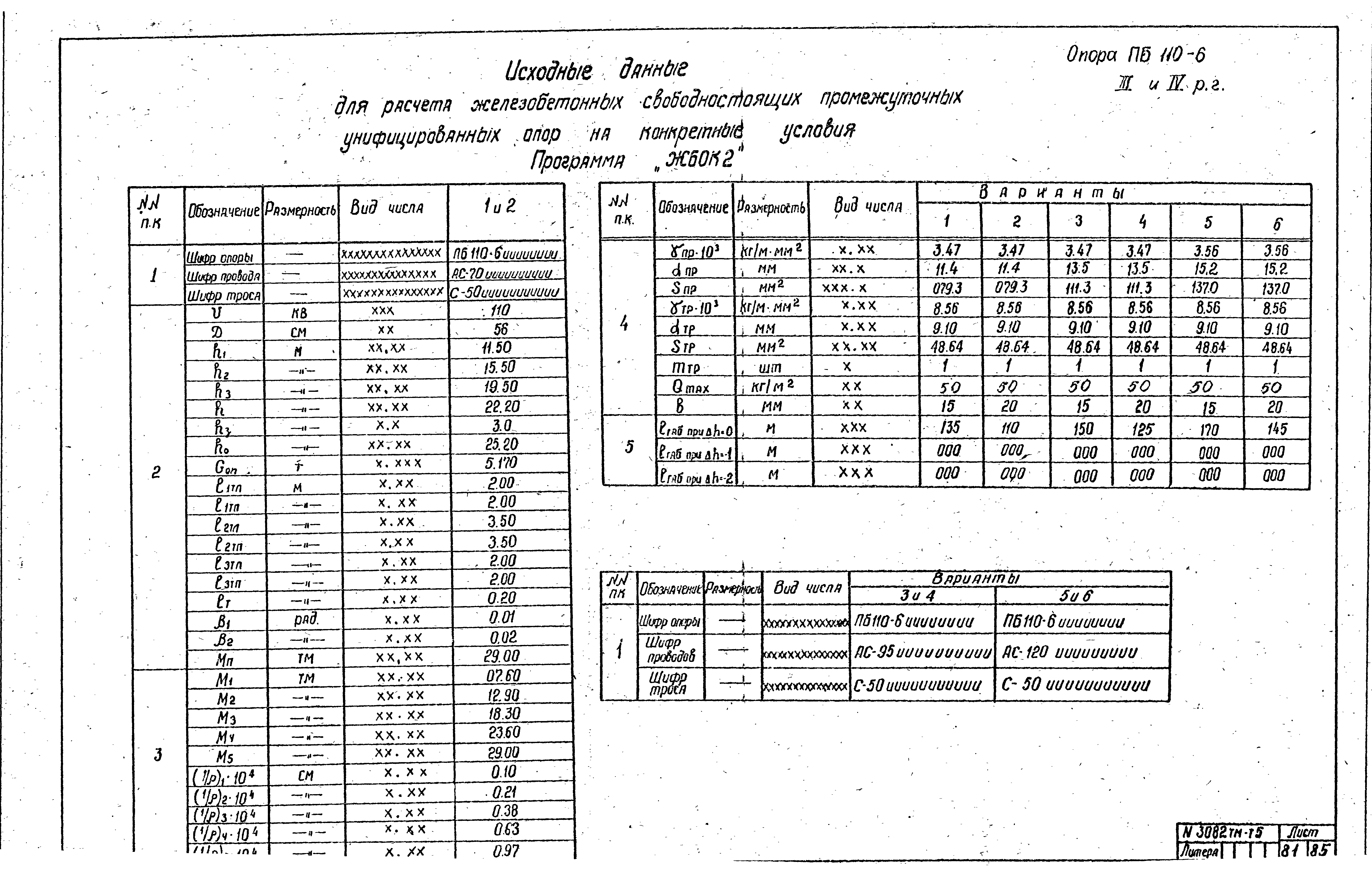 Типовой проект 407-4-20/75