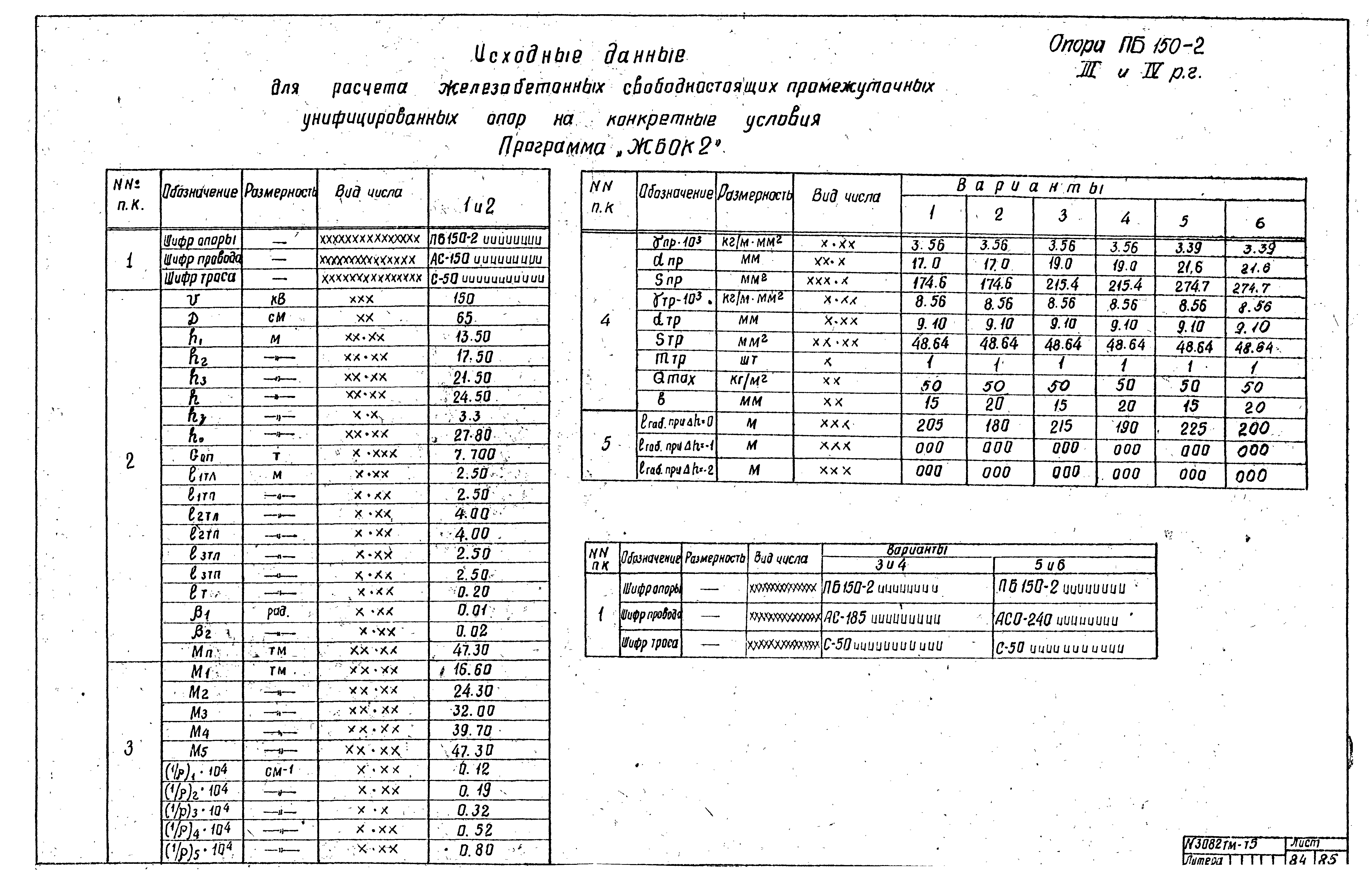 Типовой проект 407-4-20/75